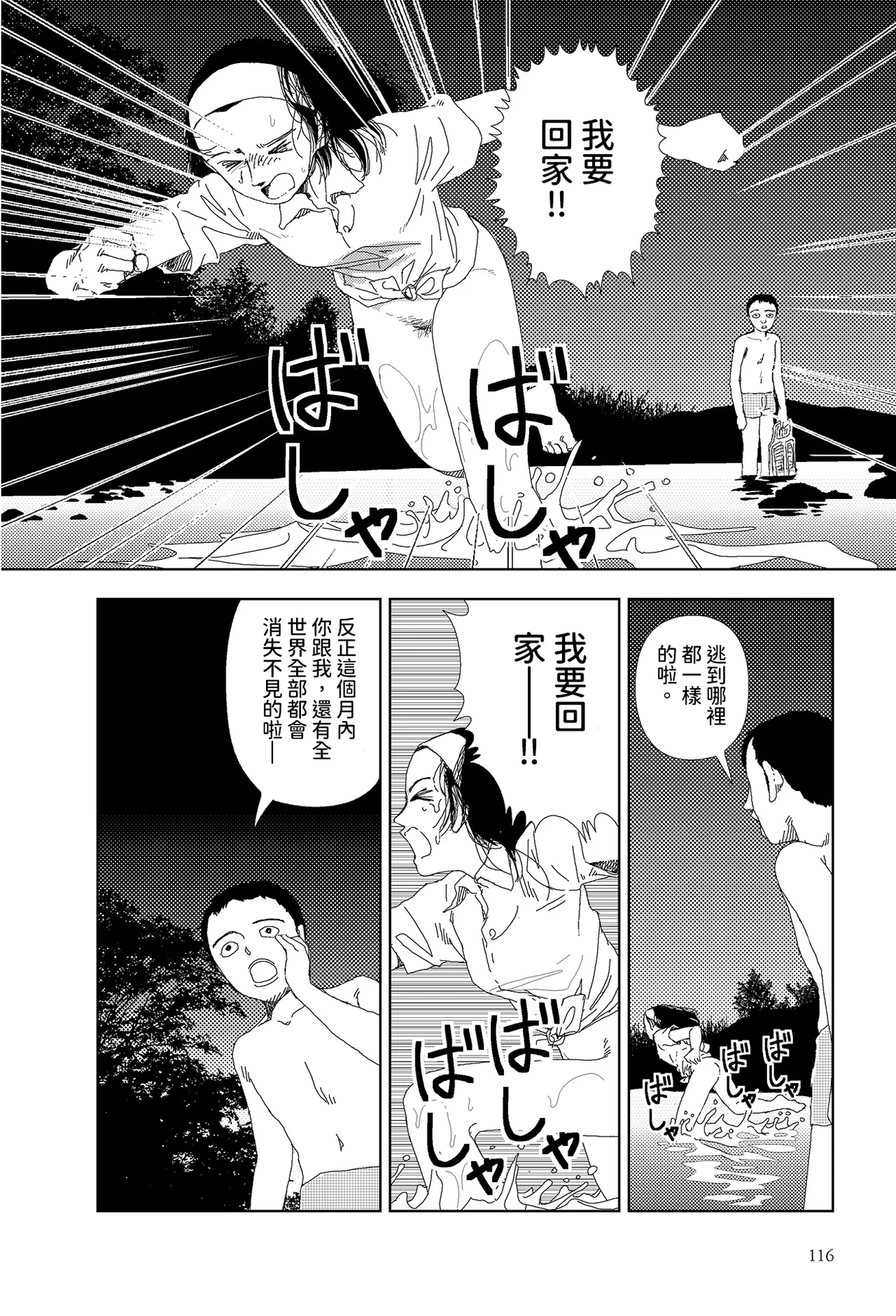 Sekai saigo no hibi - Kawa | 世界最後的日子・河 page 10 full