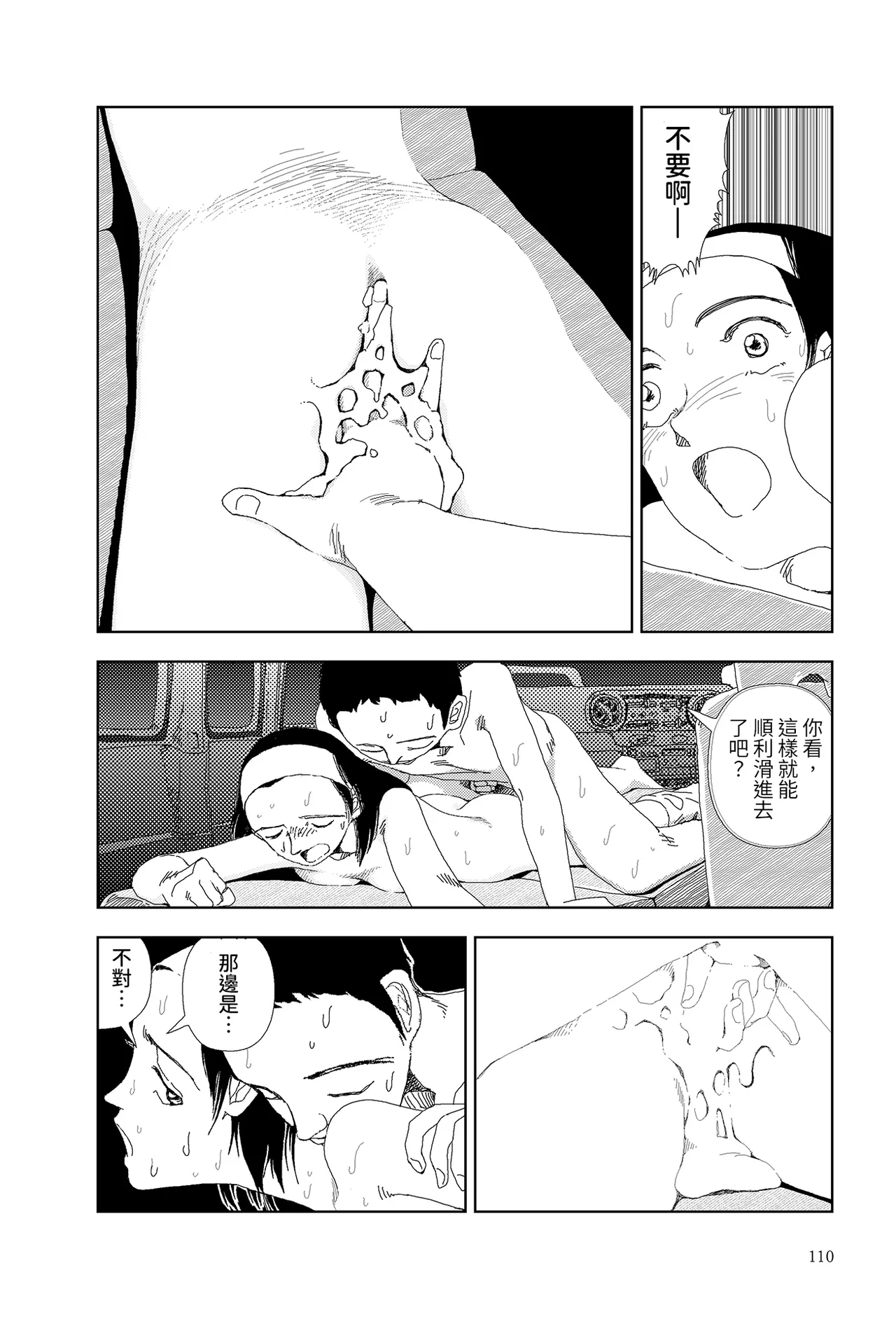 Sekai saigo no hibi - Kawa | 世界最後的日子・河 page 4 full