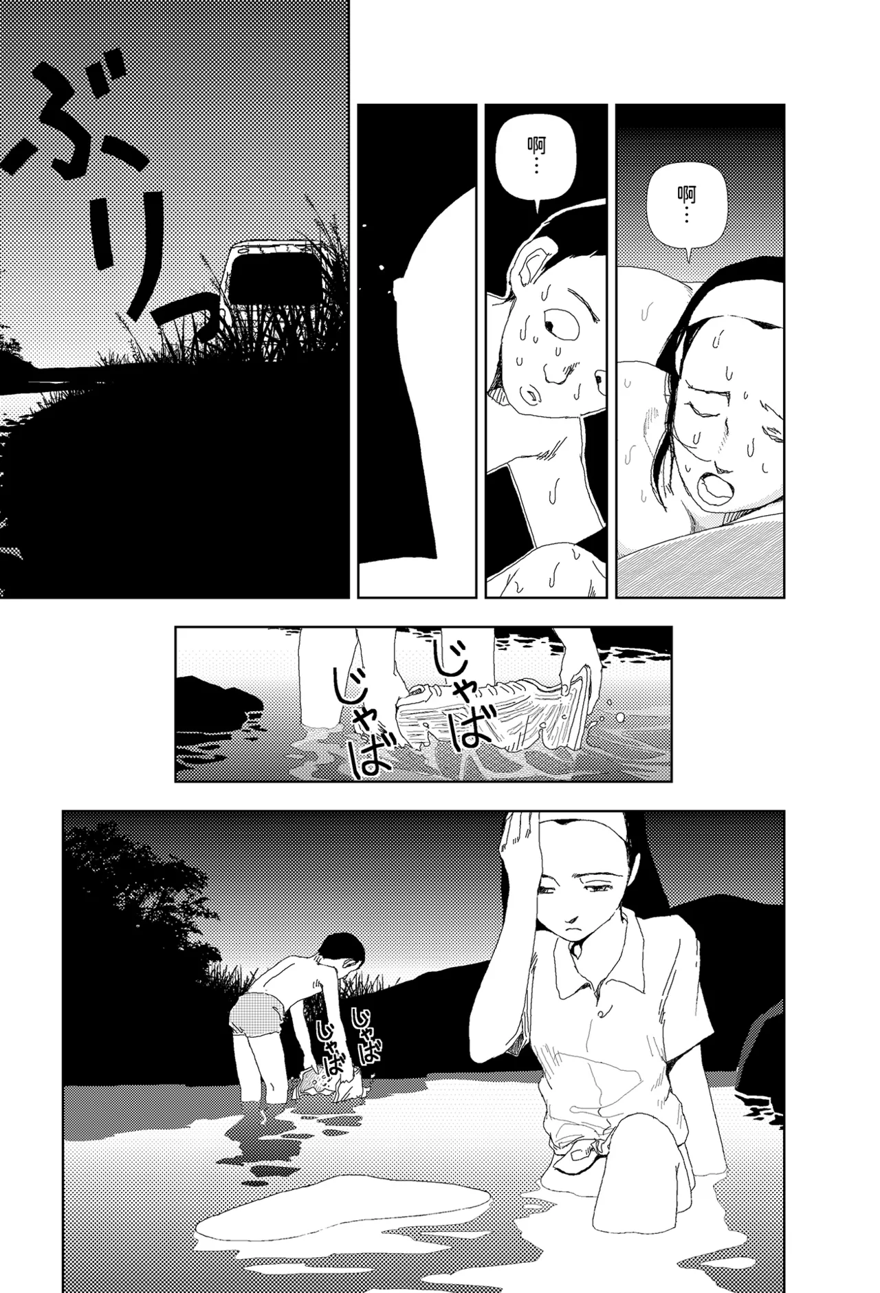 Sekai saigo no hibi - Kawa | 世界最後的日子・河 page 7 full