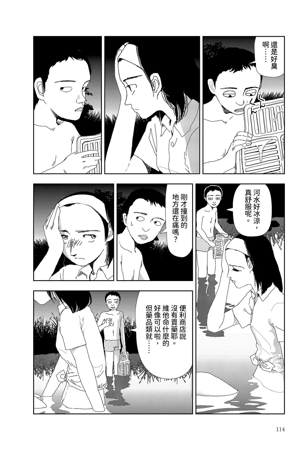 Sekai saigo no hibi - Kawa | 世界最後的日子・河 page 8 full