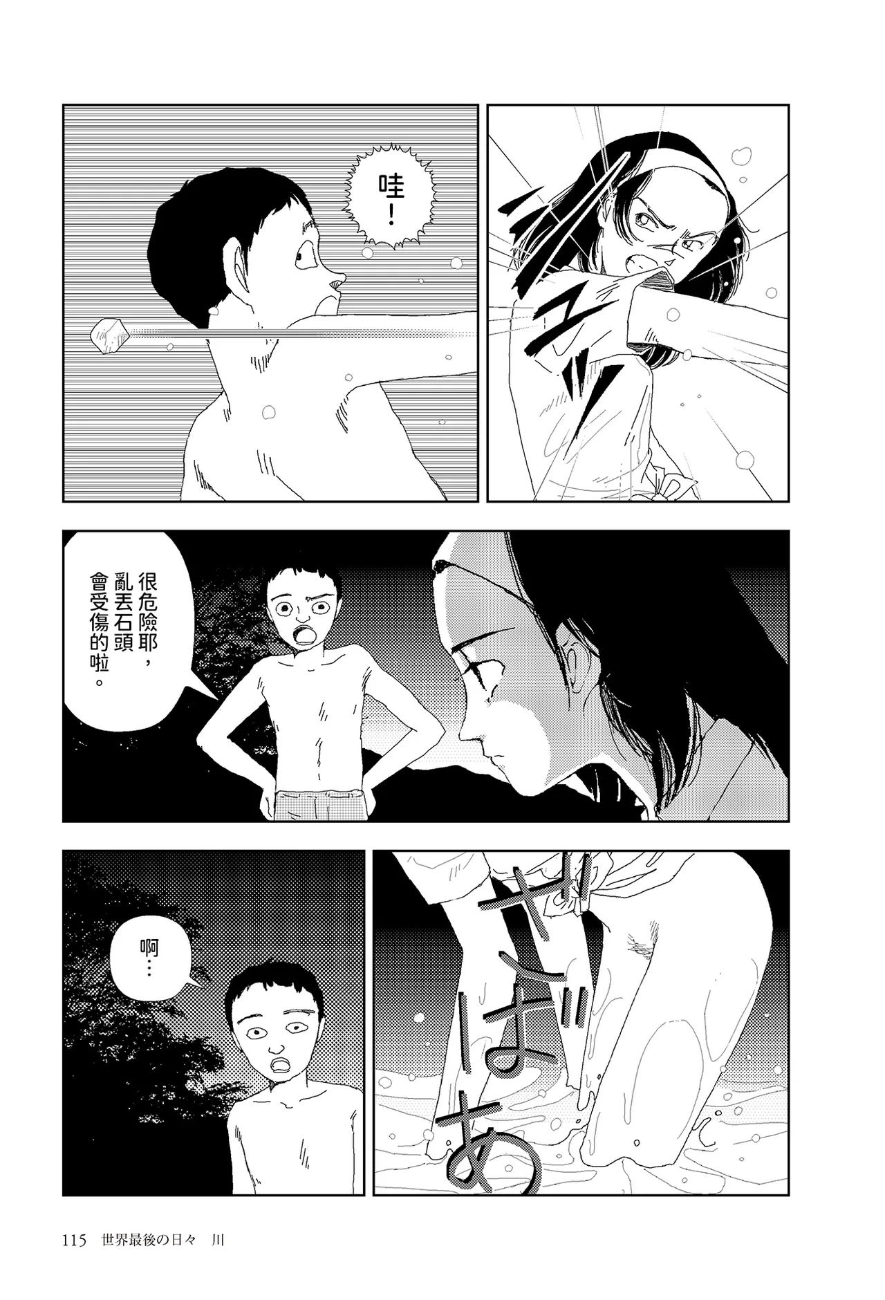 Sekai saigo no hibi - Kawa | 世界最後的日子・河 page 9 full