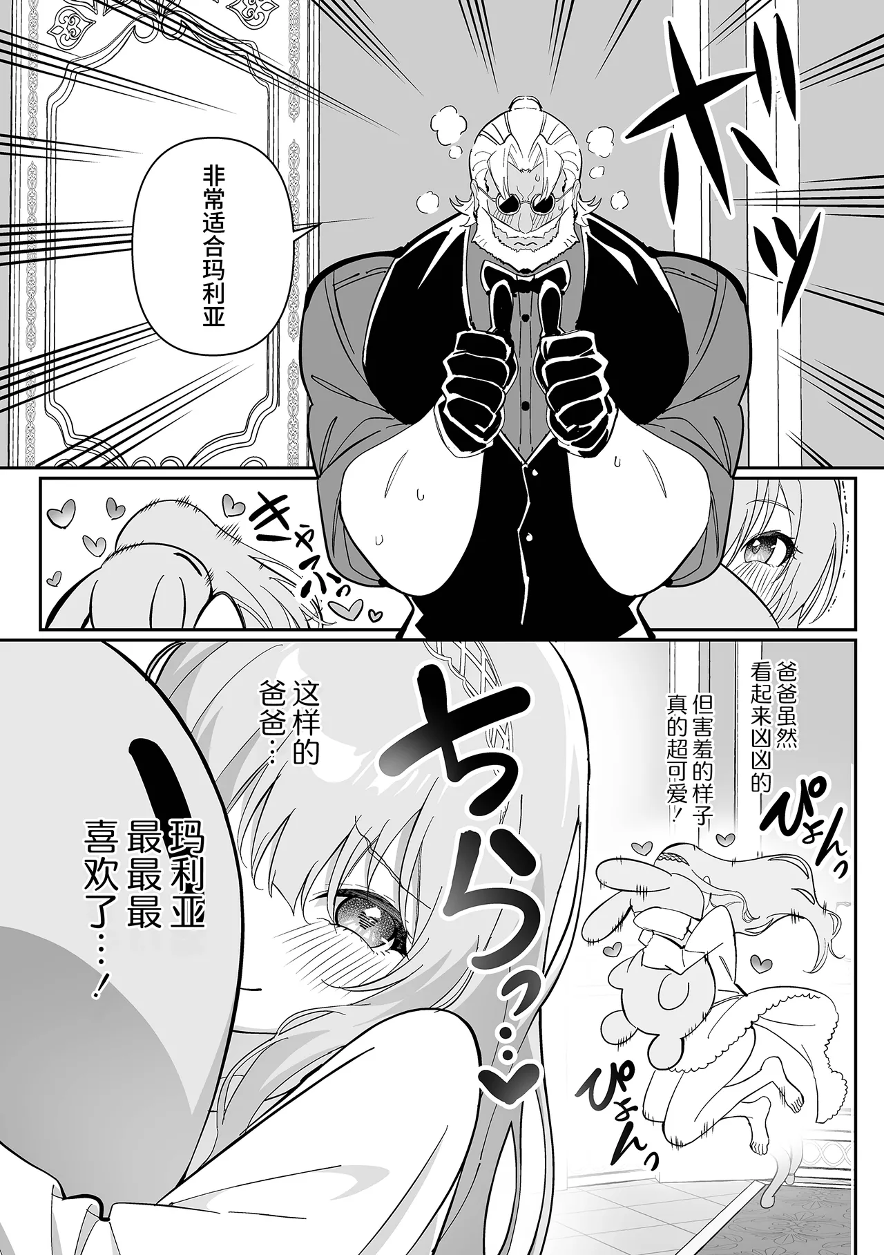 My Sweet Papa | 我亲爱的爸爸 page 2 full
