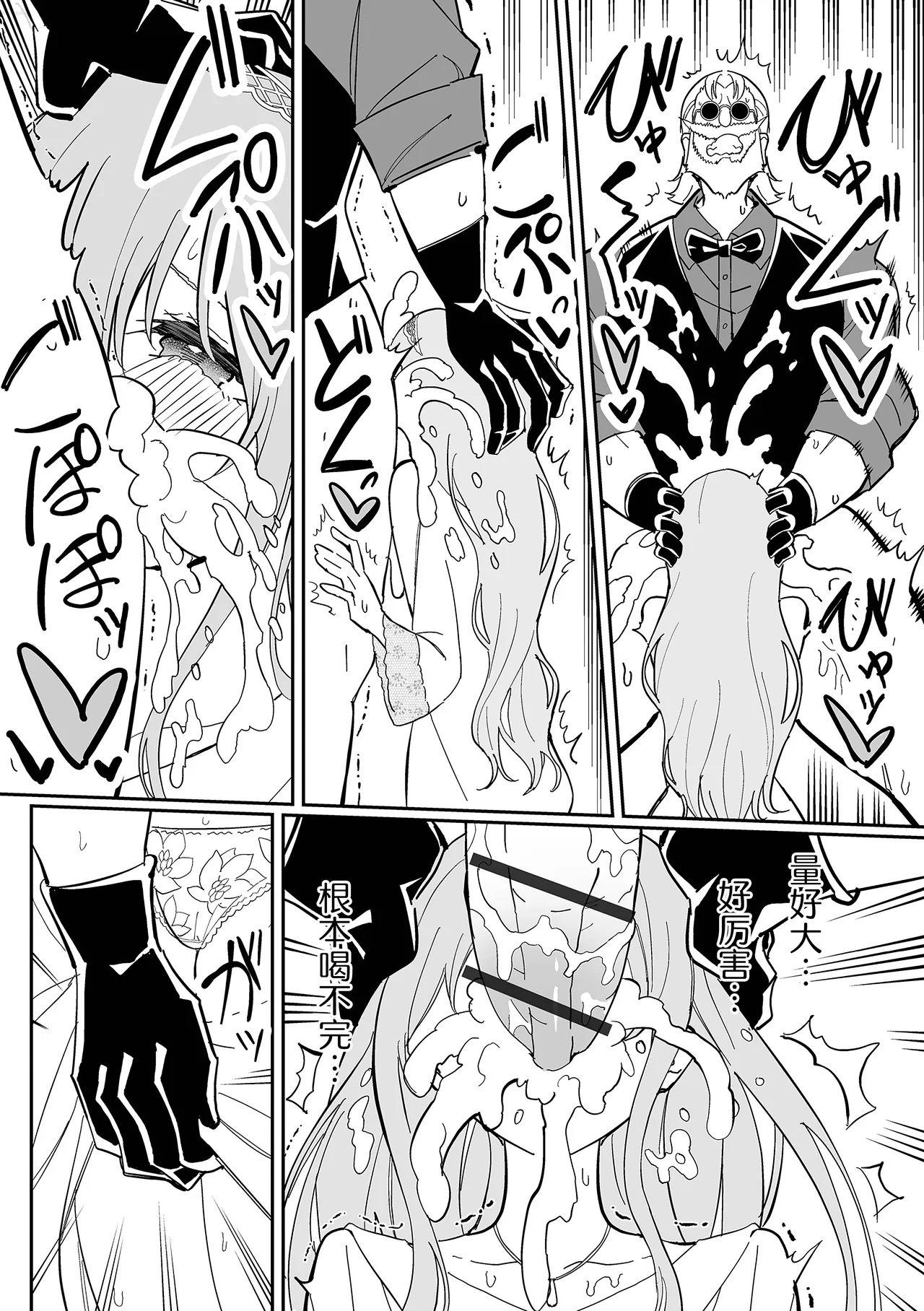 My Sweet Papa | 我亲爱的爸爸 page 9 full