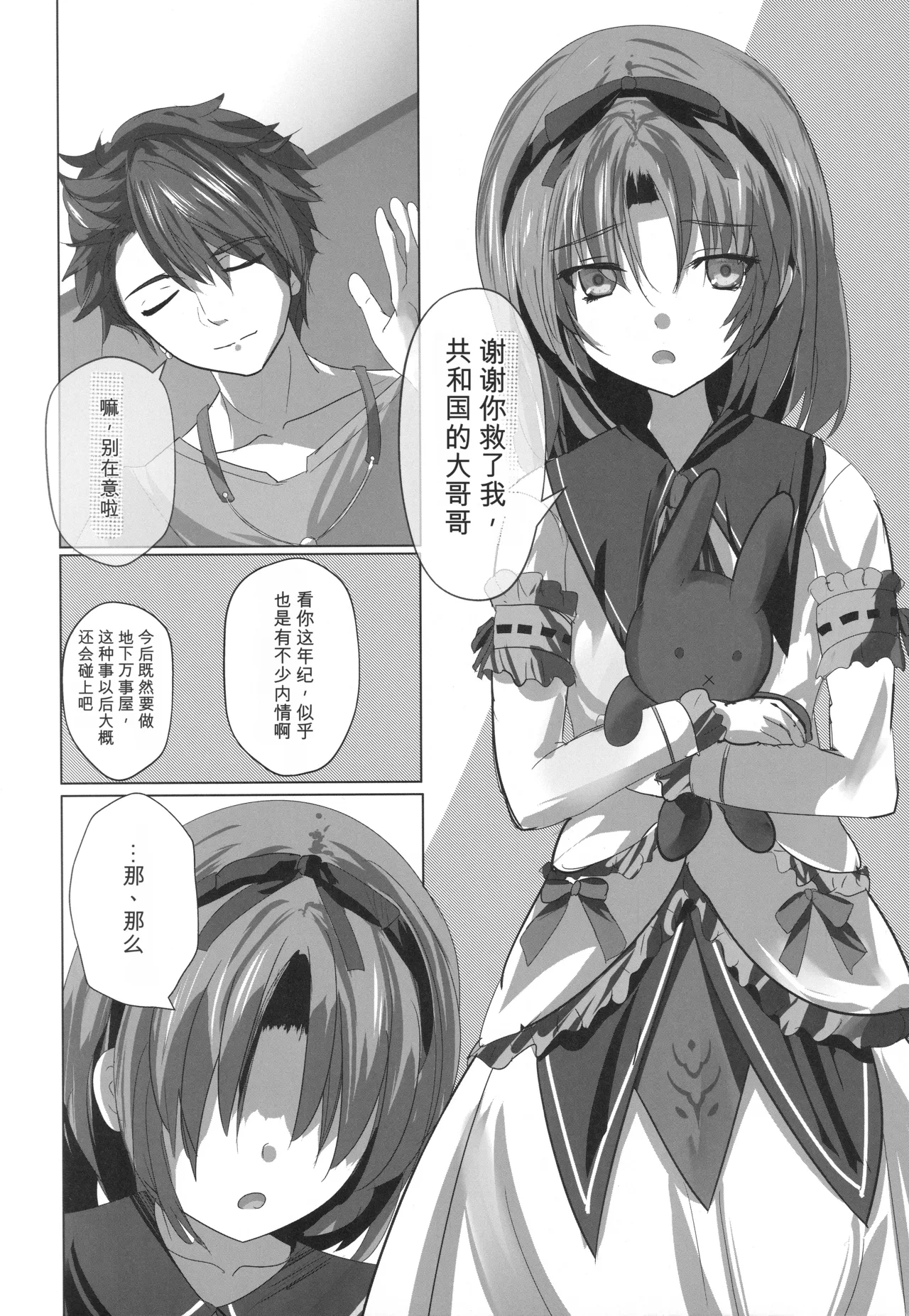Renne-chan Trilogy page 3 full