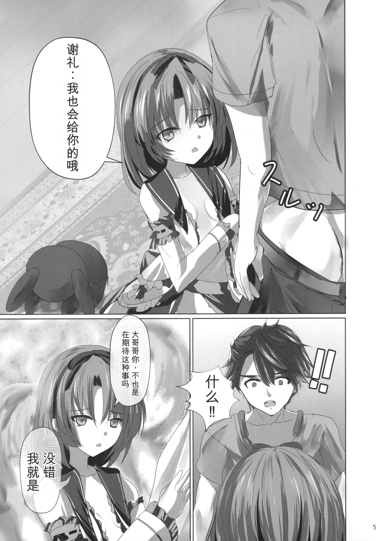 Renne-chan Trilogy page 4 full