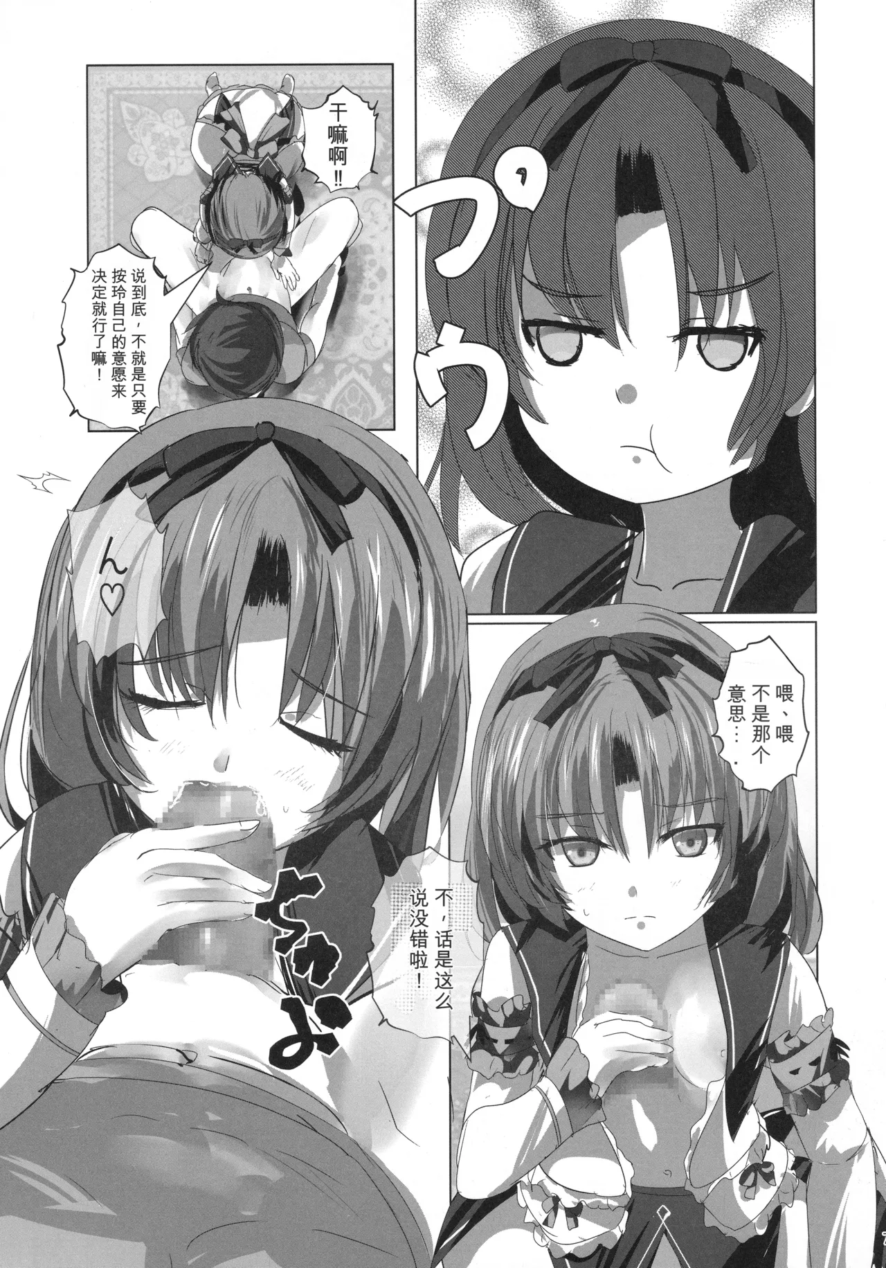 Renne-chan Trilogy page 6 full