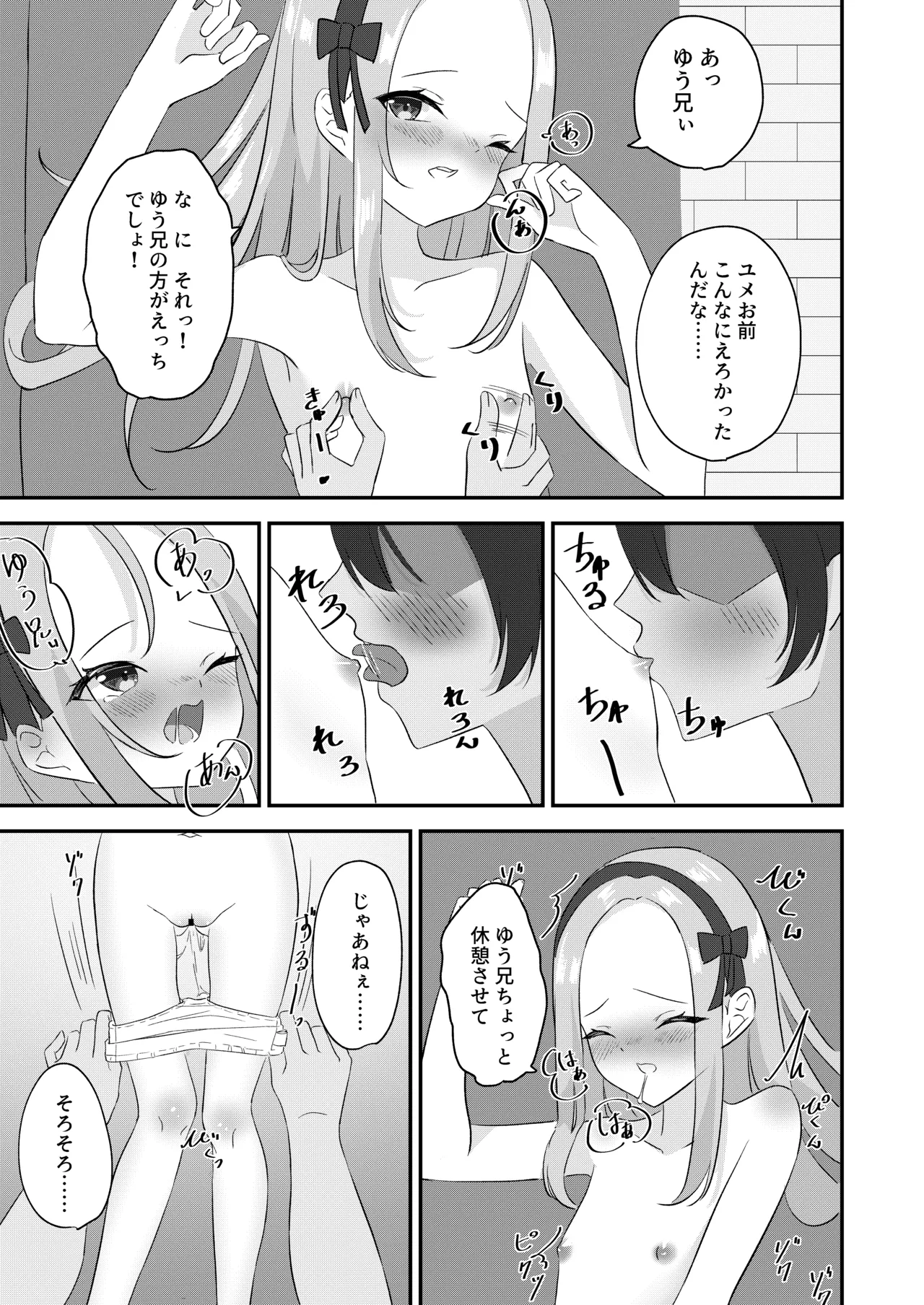Batsu Game Imouto Ecchi page 10 full