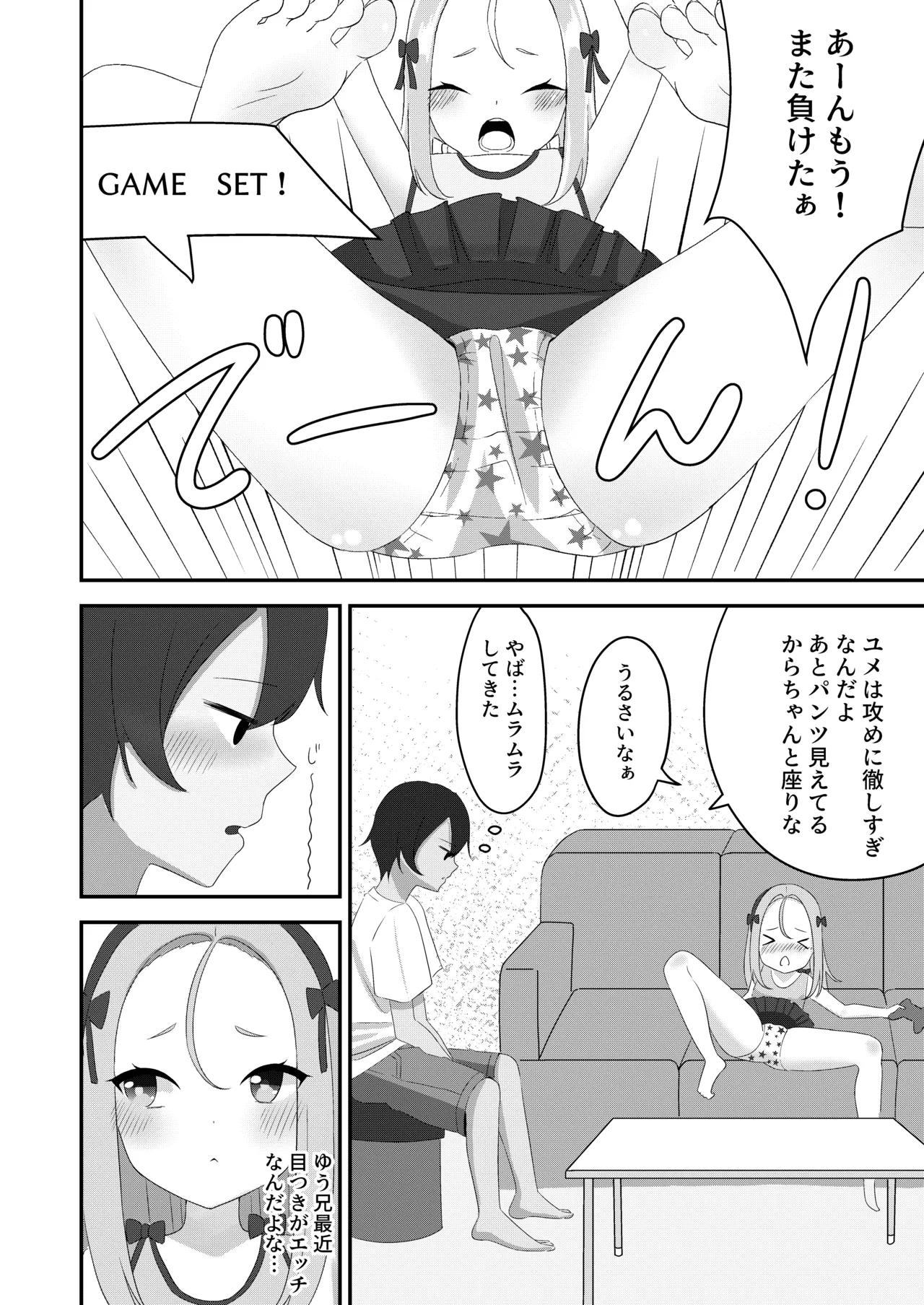 Batsu Game Imouto Ecchi page 3 full