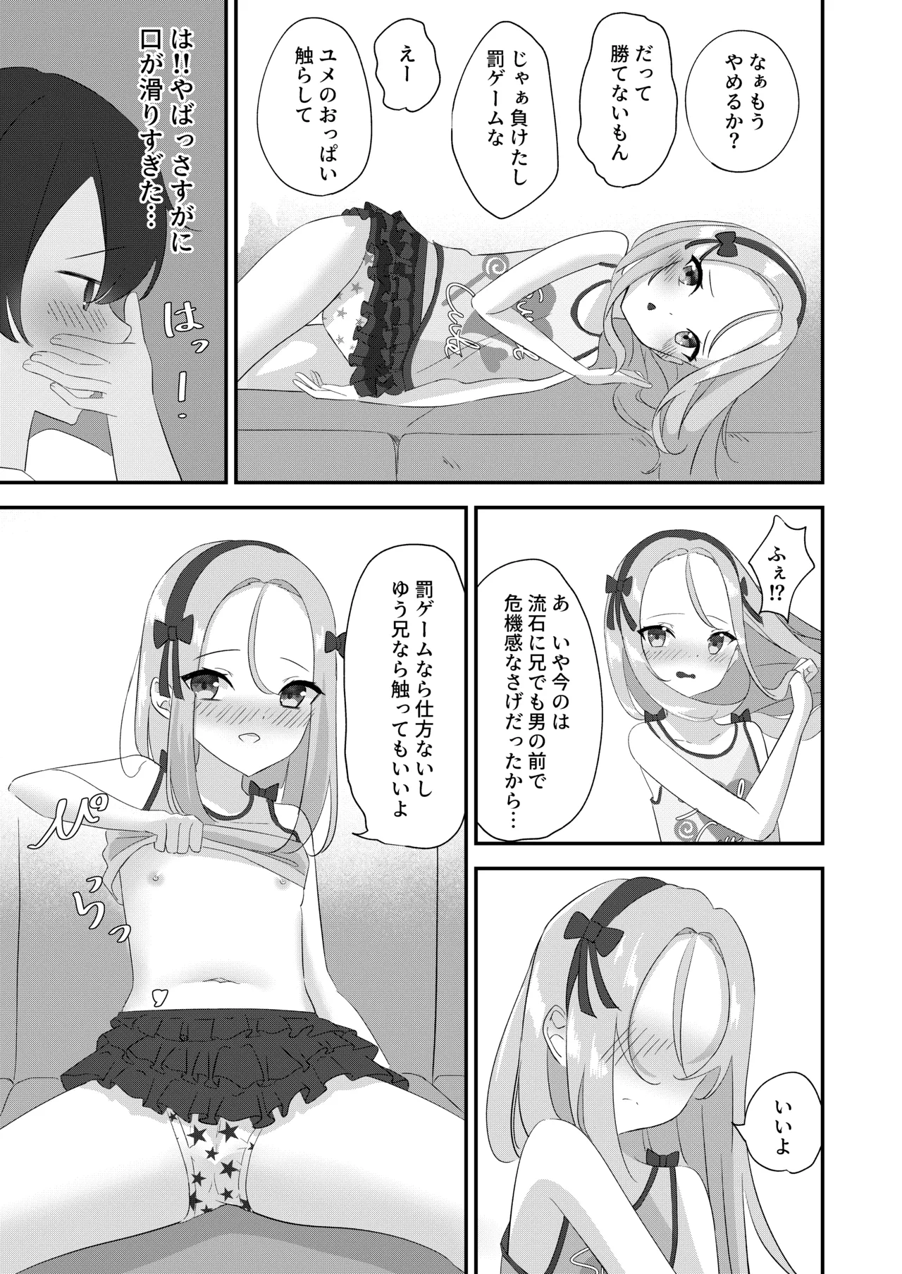 Batsu Game Imouto Ecchi page 4 full