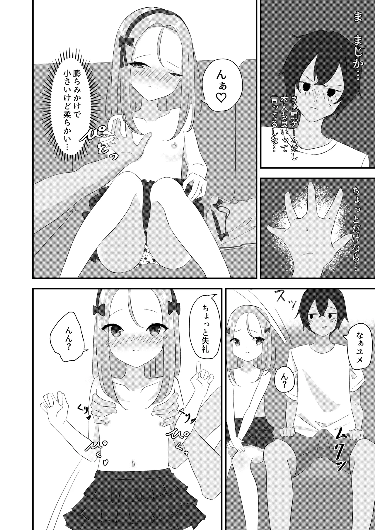 Batsu Game Imouto Ecchi page 5 full
