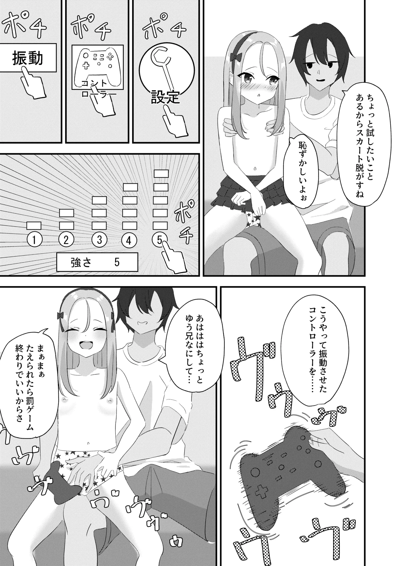 Batsu Game Imouto Ecchi page 6 full