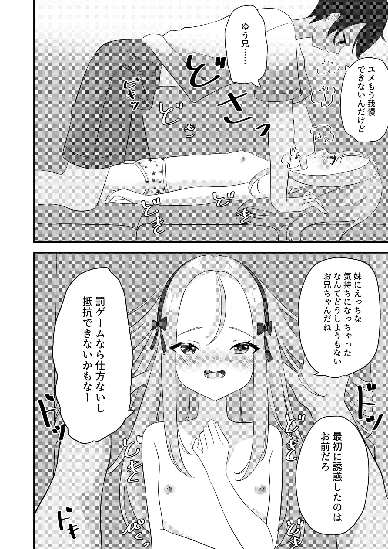 Batsu Game Imouto Ecchi page 9 full