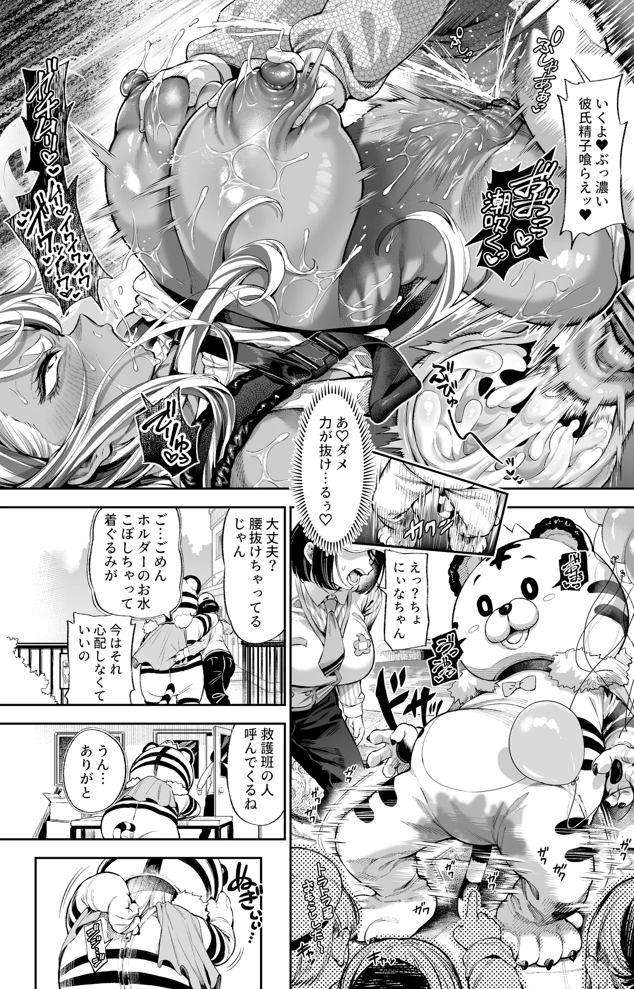 Zoku Ero**ki ni Yarareru Are page 8 full