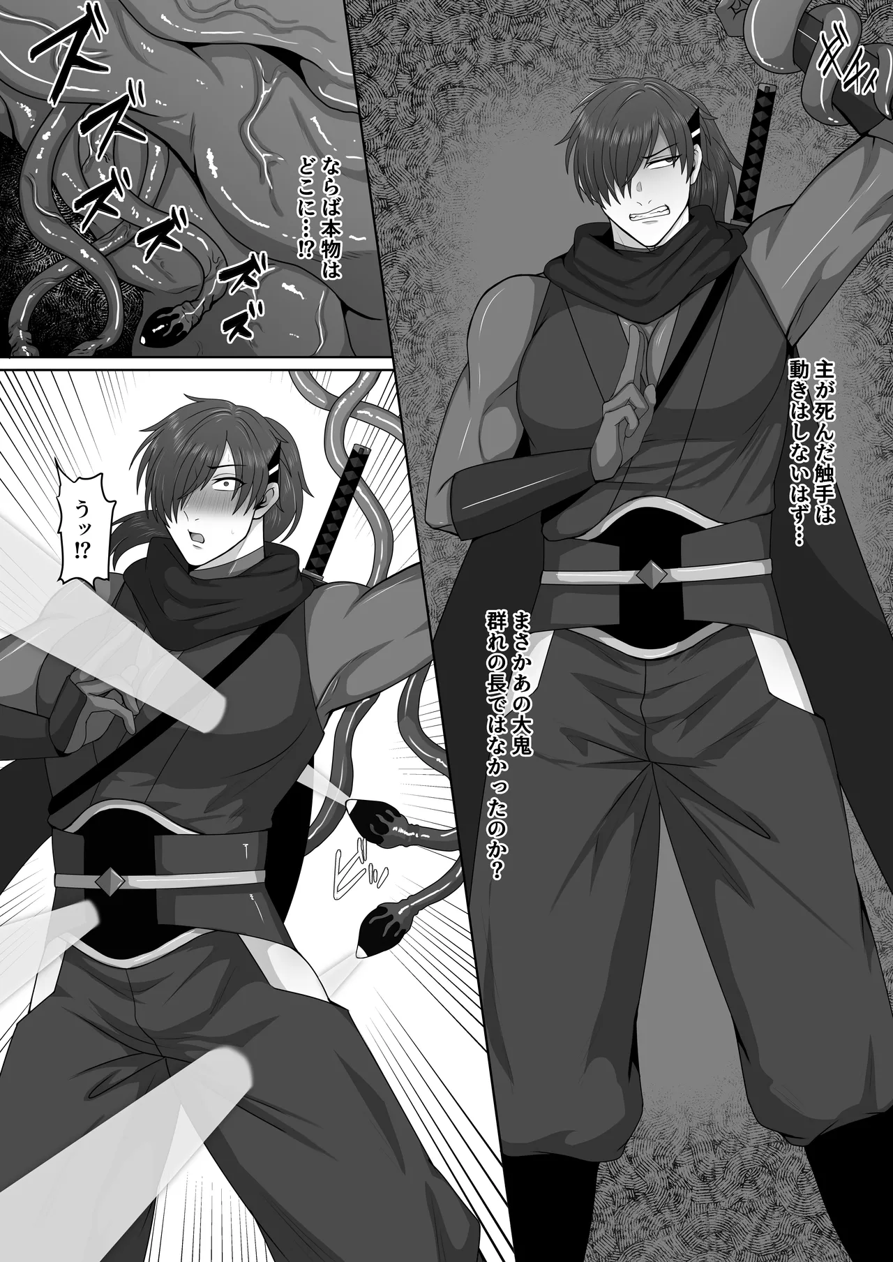 秀才忍者の雌化触手調教 page 10 full