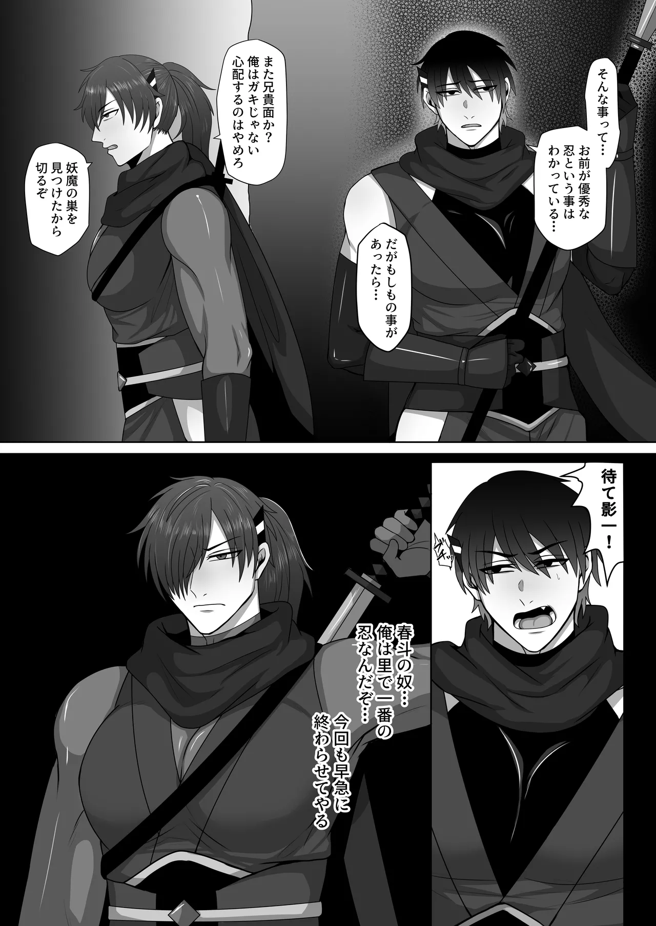 秀才忍者の雌化触手調教 page 6 full