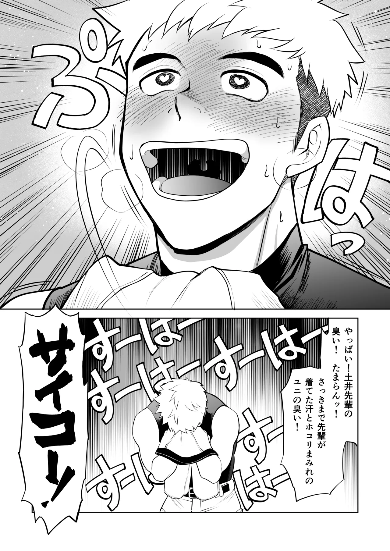 What the hell are you doing—using my sliding shorts as your jerk-off material?! page 6 full