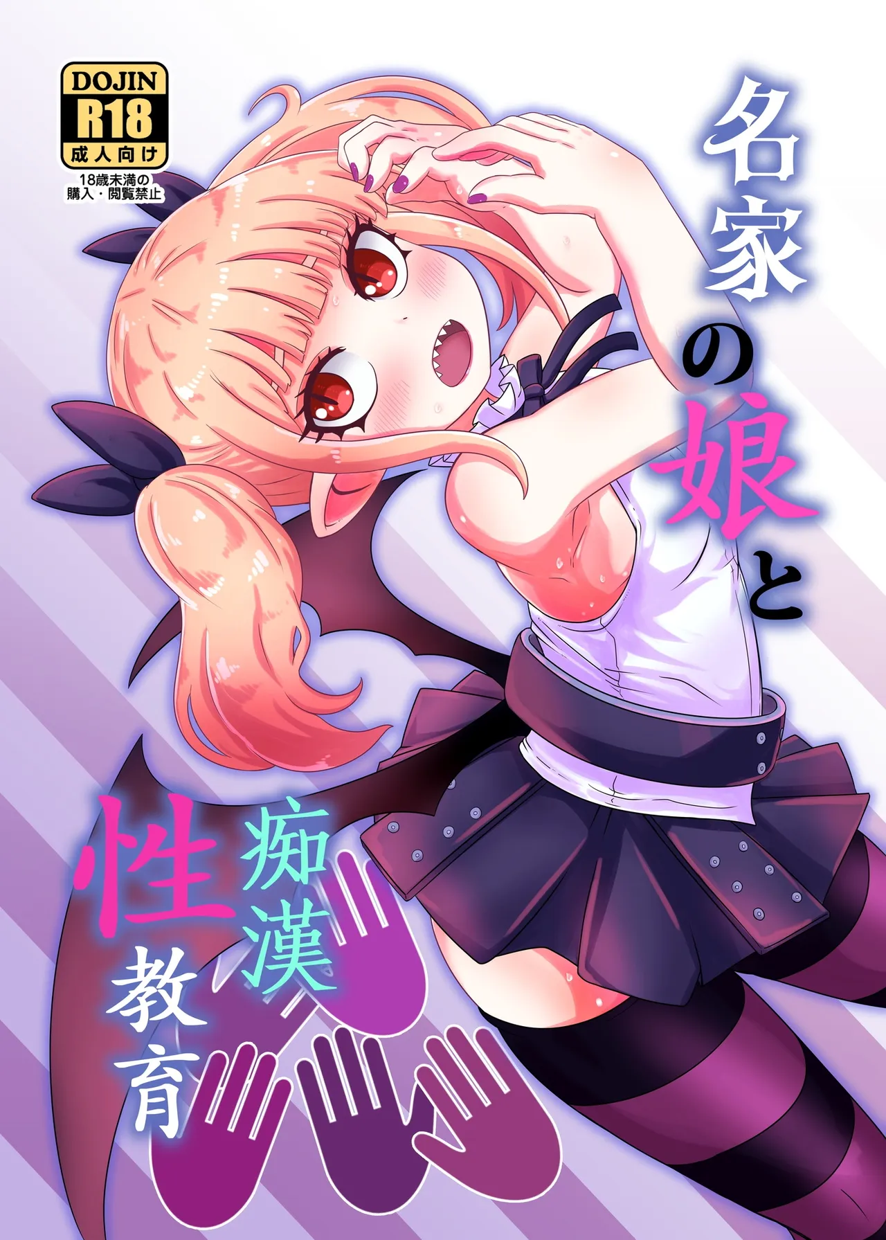 Meika no musume to chikan seikyouiku page 1 full