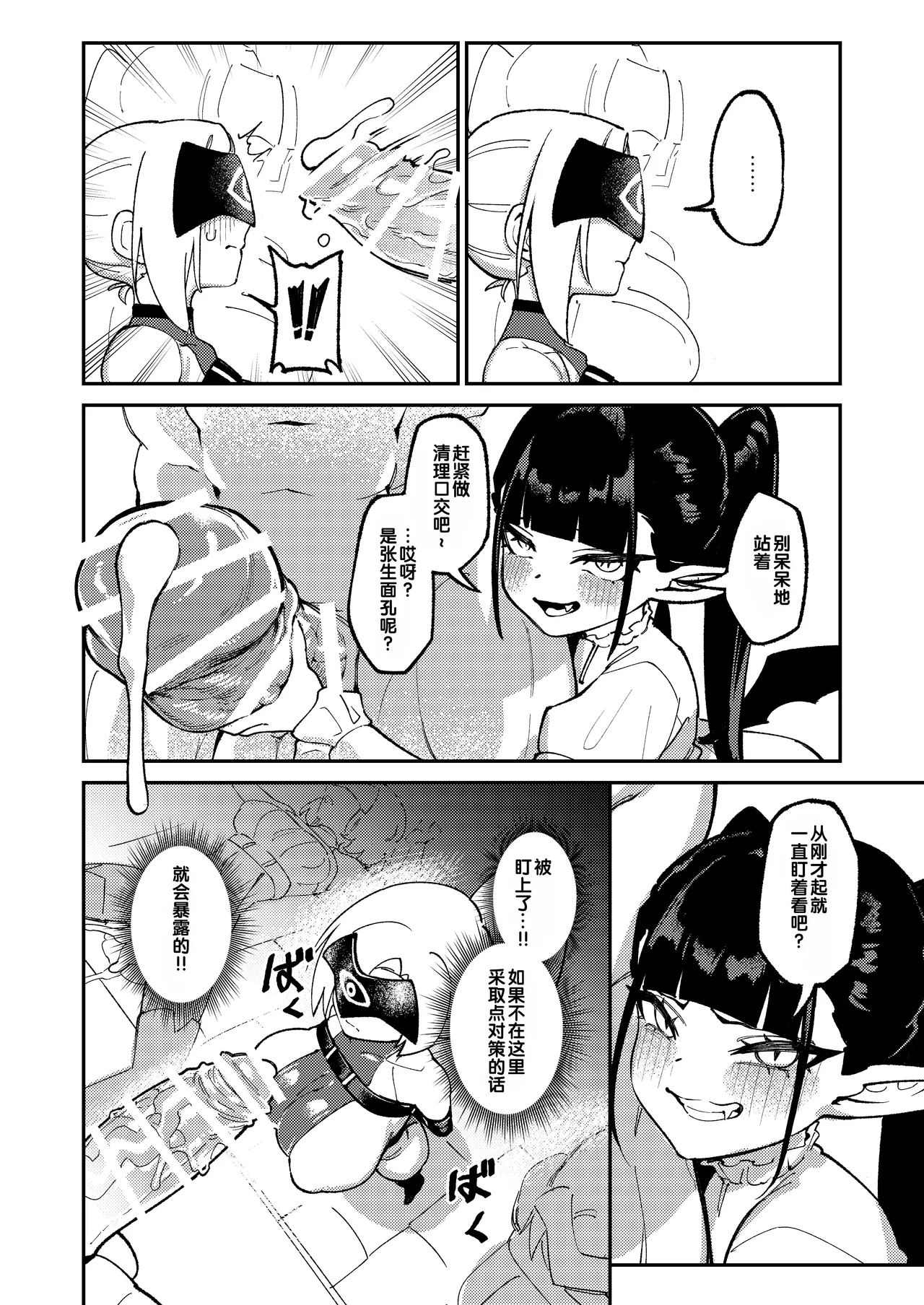 Maougun Sennyuu page 10 full