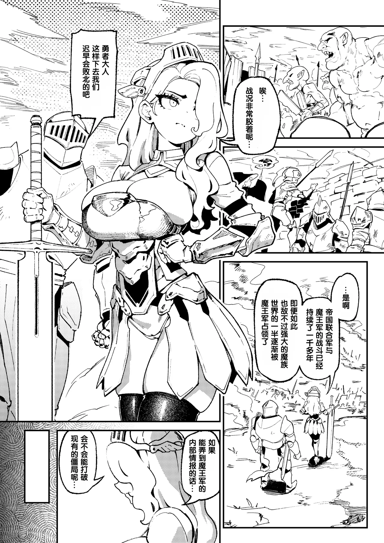 Maougun Sennyuu page 3 full