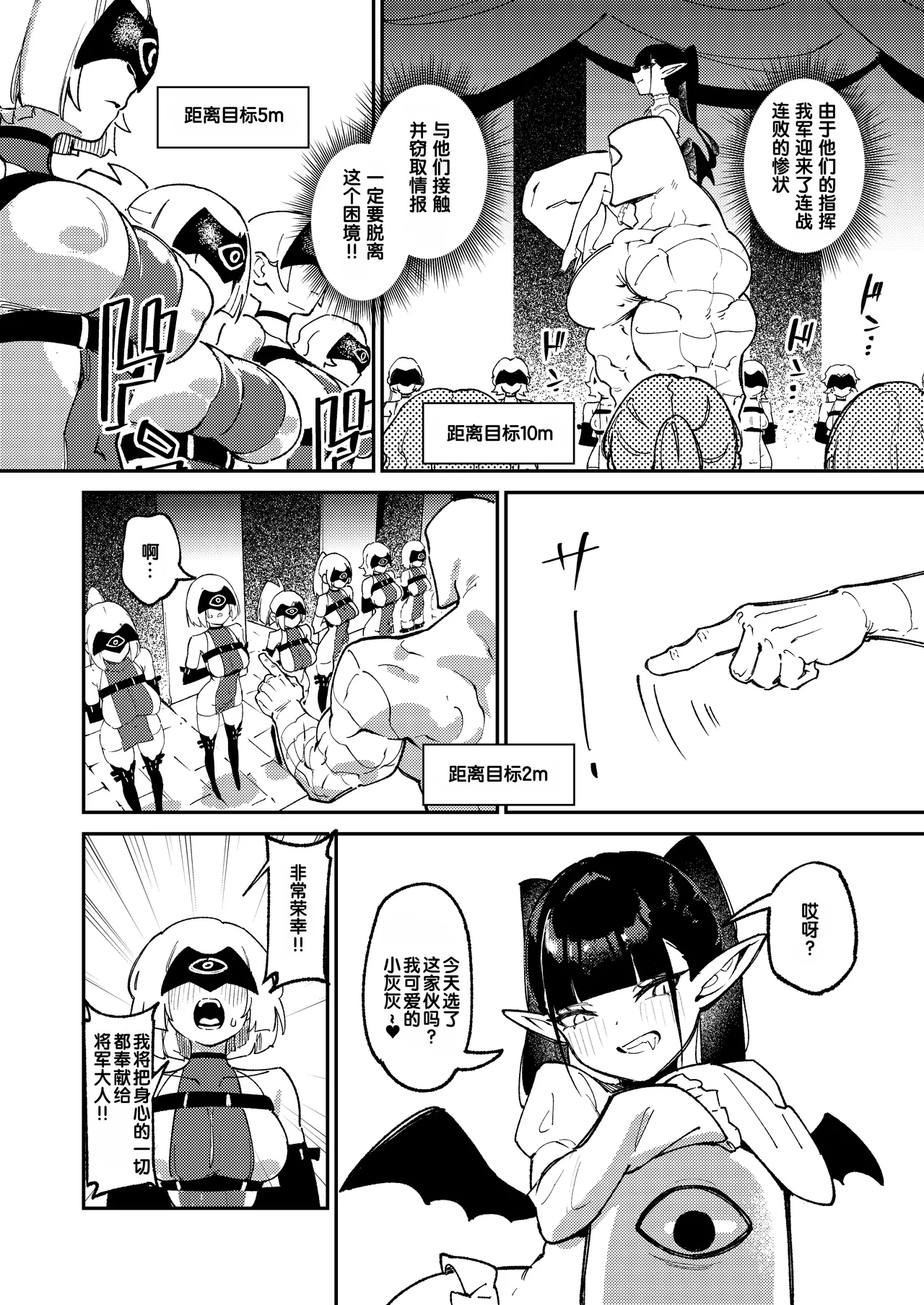 Maougun Sennyuu page 6 full