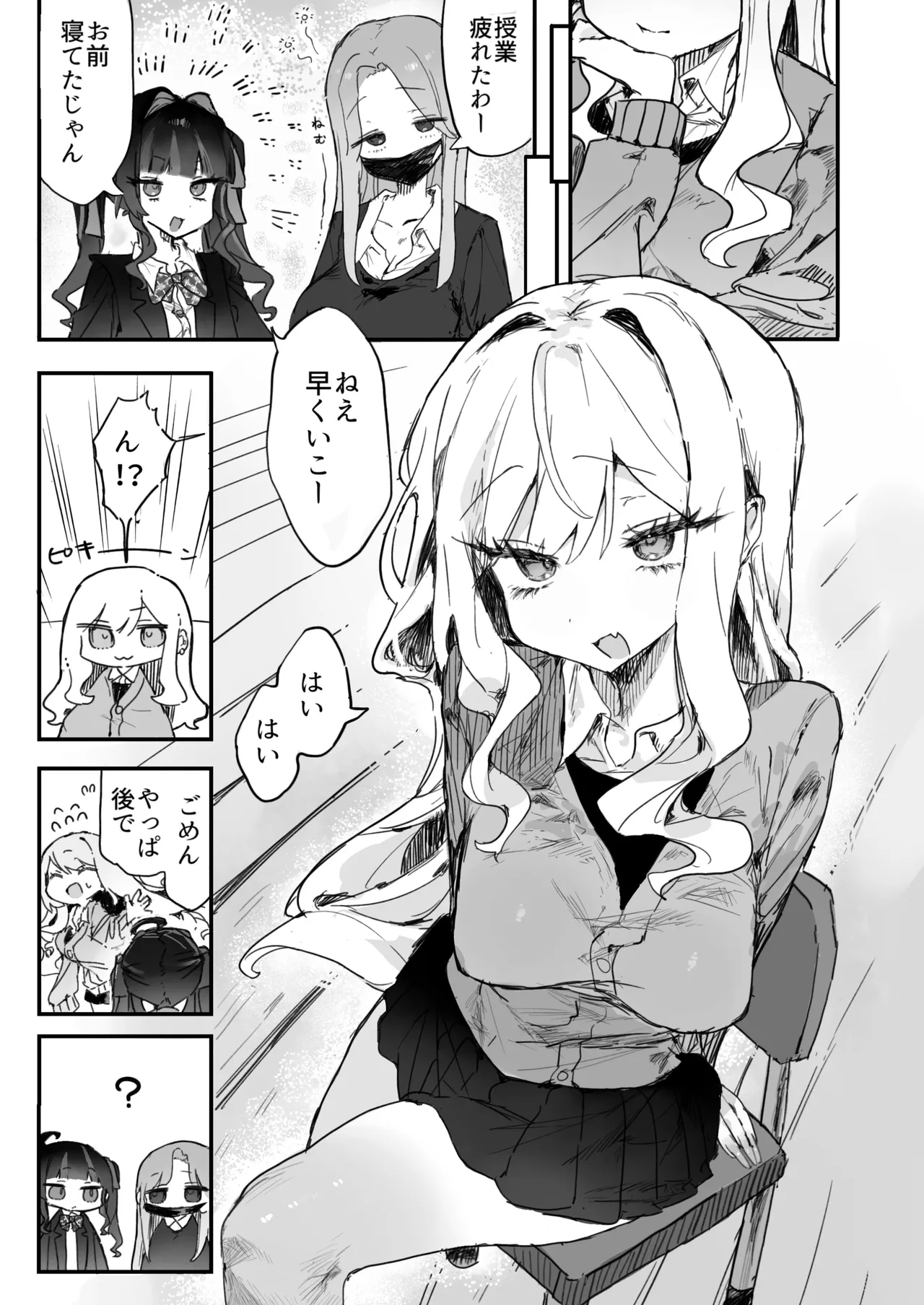 玩具好きの処女ギャルがオタクくんにちんぽを貸してもらう話 page 3 full