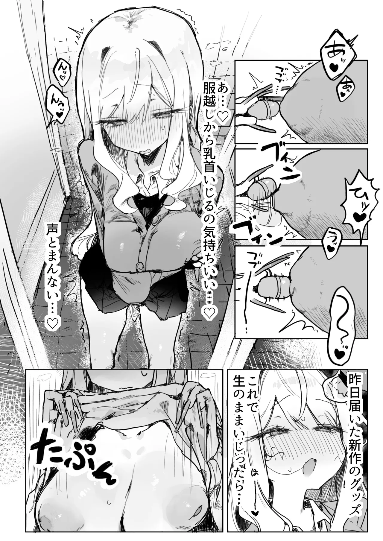 玩具好きの処女ギャルがオタクくんにちんぽを貸してもらう話 page 5 full