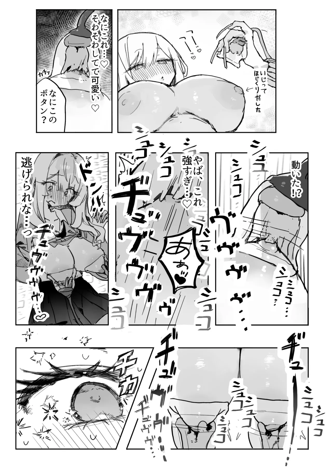 玩具好きの処女ギャルがオタクくんにちんぽを貸してもらう話 page 6 full