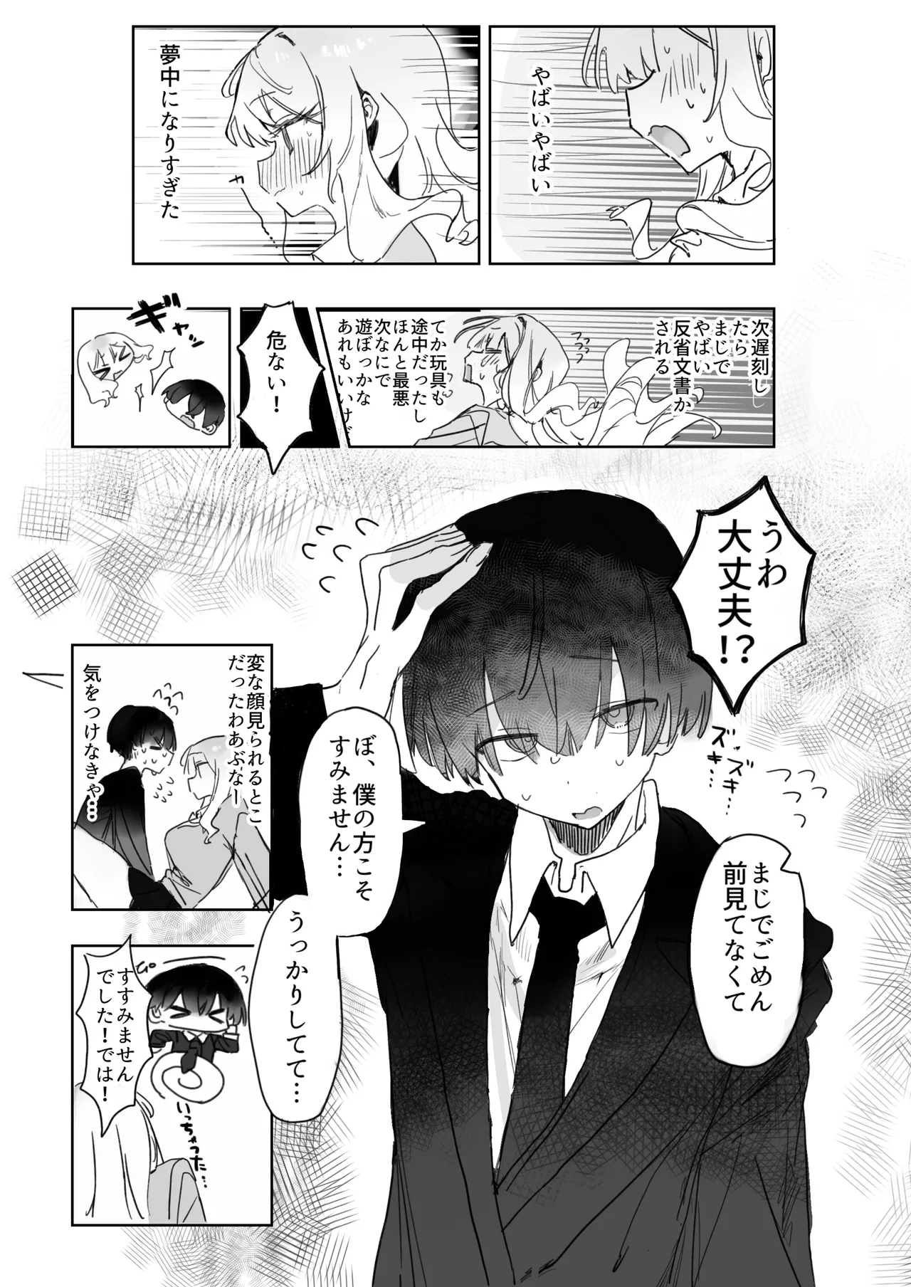 玩具好きの処女ギャルがオタクくんにちんぽを貸してもらう話 page 8 full