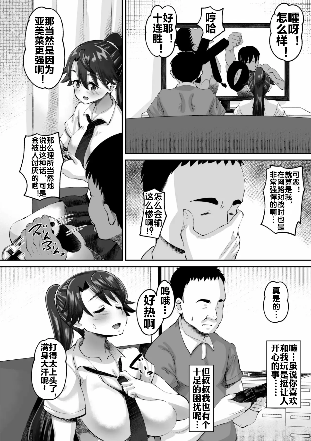 道草むちっくす page 3 full