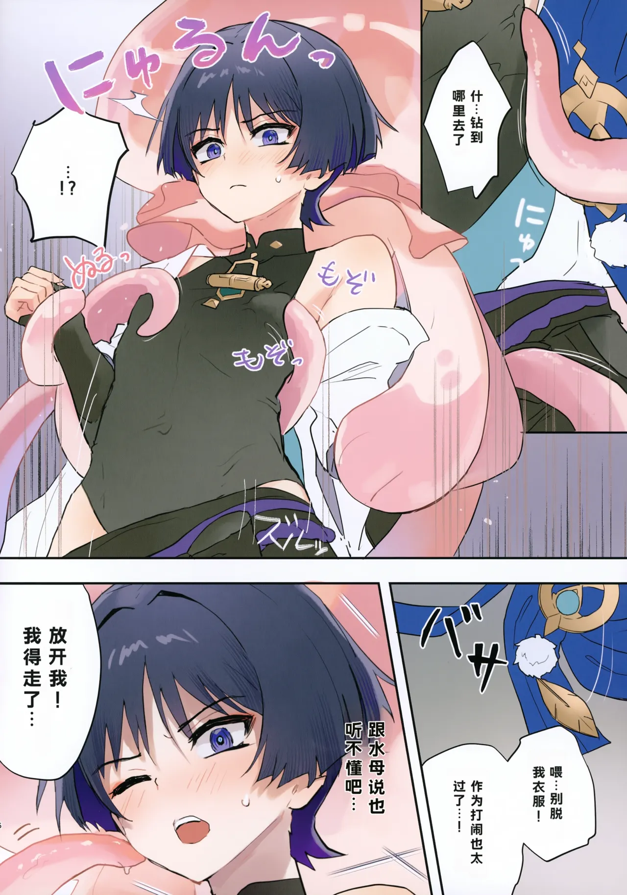 Kurage to Asobo page 6 full