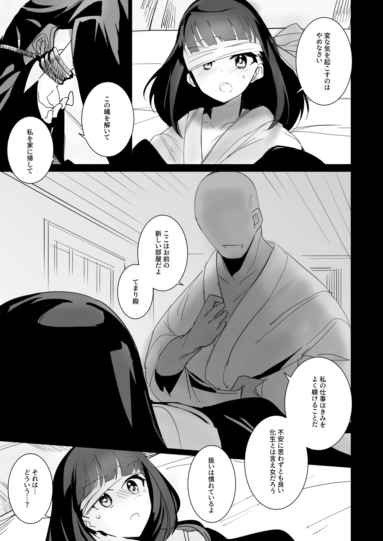 Temari no Yukue -Joshou- page 10 full