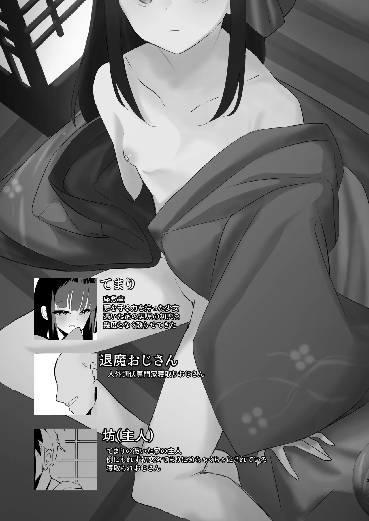 Temari no Yukue -Joshou- page 2 full