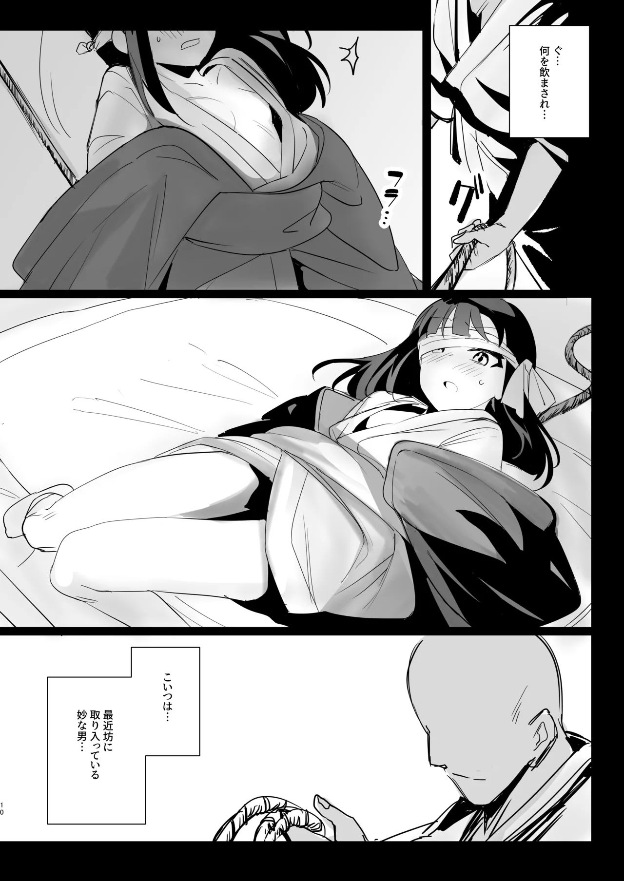 Temari no Yukue -Joshou- page 9 full