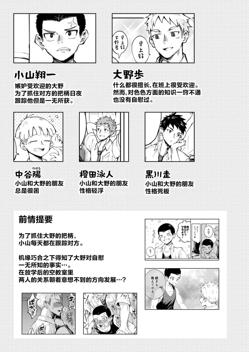 Onokun to Koyama-kun ~Natsu Yasumi~ page 2 full