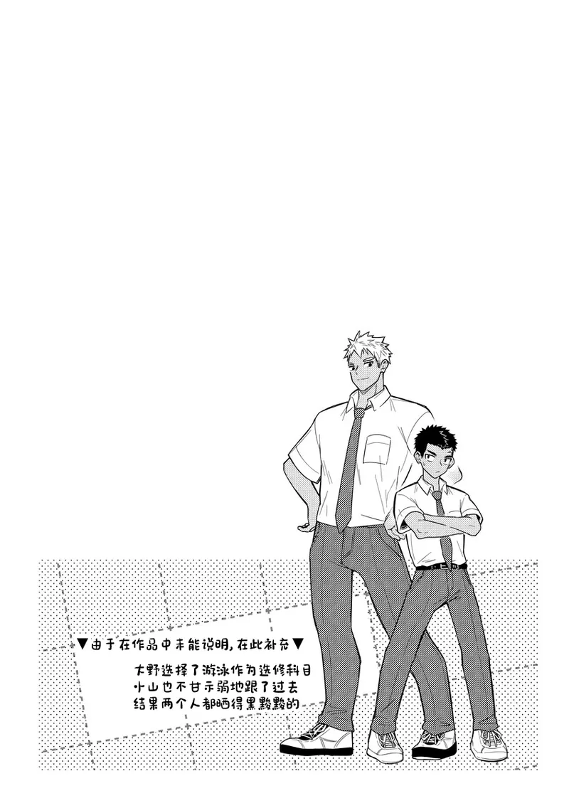 Onokun to Koyama-kun ~Natsu Yasumi~ page 3 full