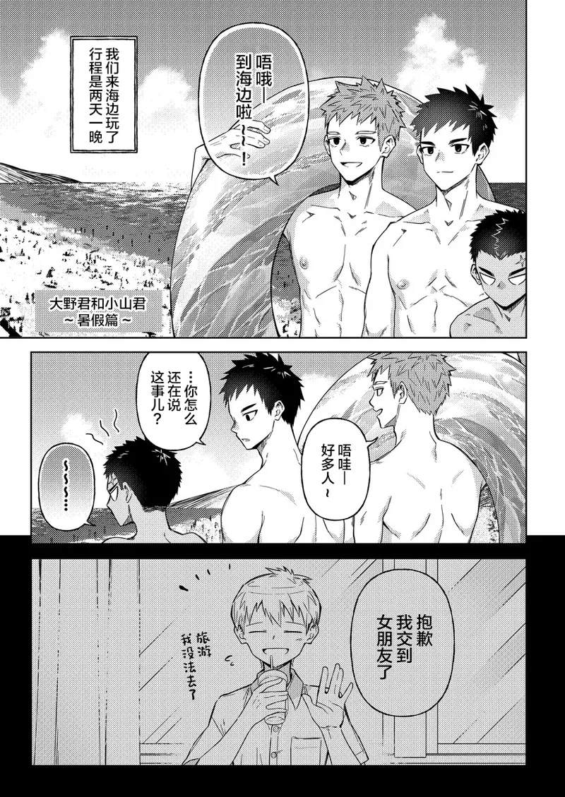 Onokun to Koyama-kun ~Natsu Yasumi~ page 4 full