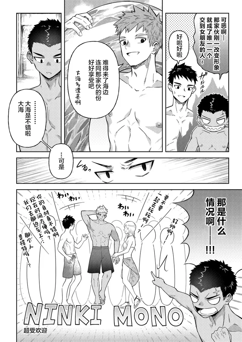Onokun to Koyama-kun ~Natsu Yasumi~ page 5 full