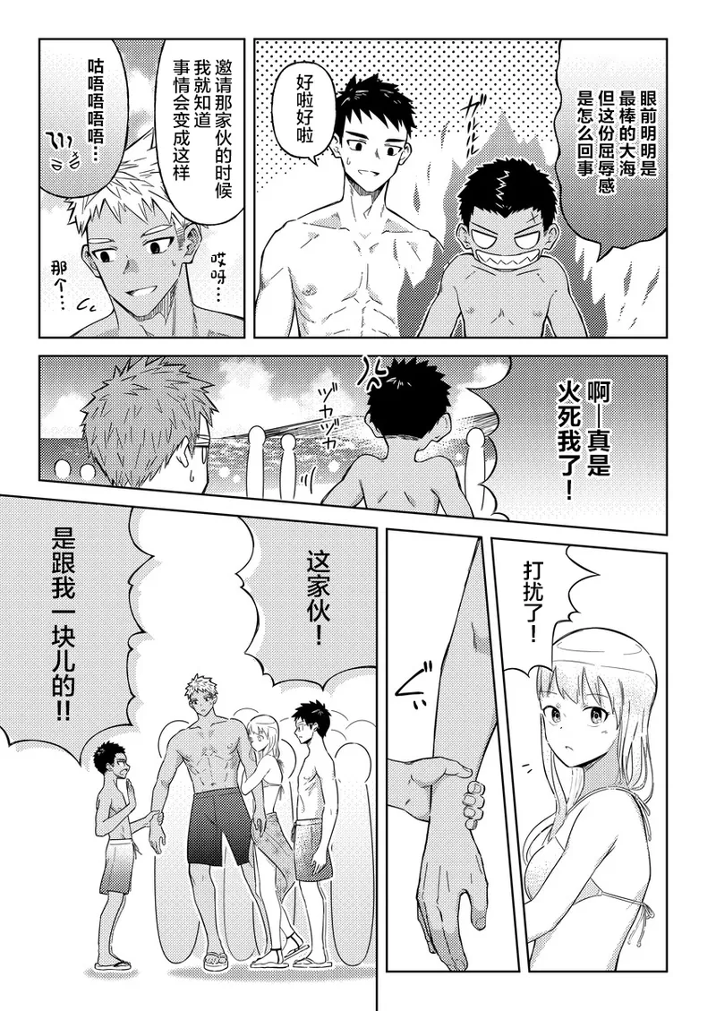 Onokun to Koyama-kun ~Natsu Yasumi~ page 6 full