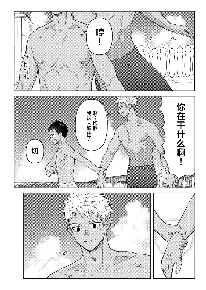 Onokun to Koyama-kun ~Natsu Yasumi~ page 7 full