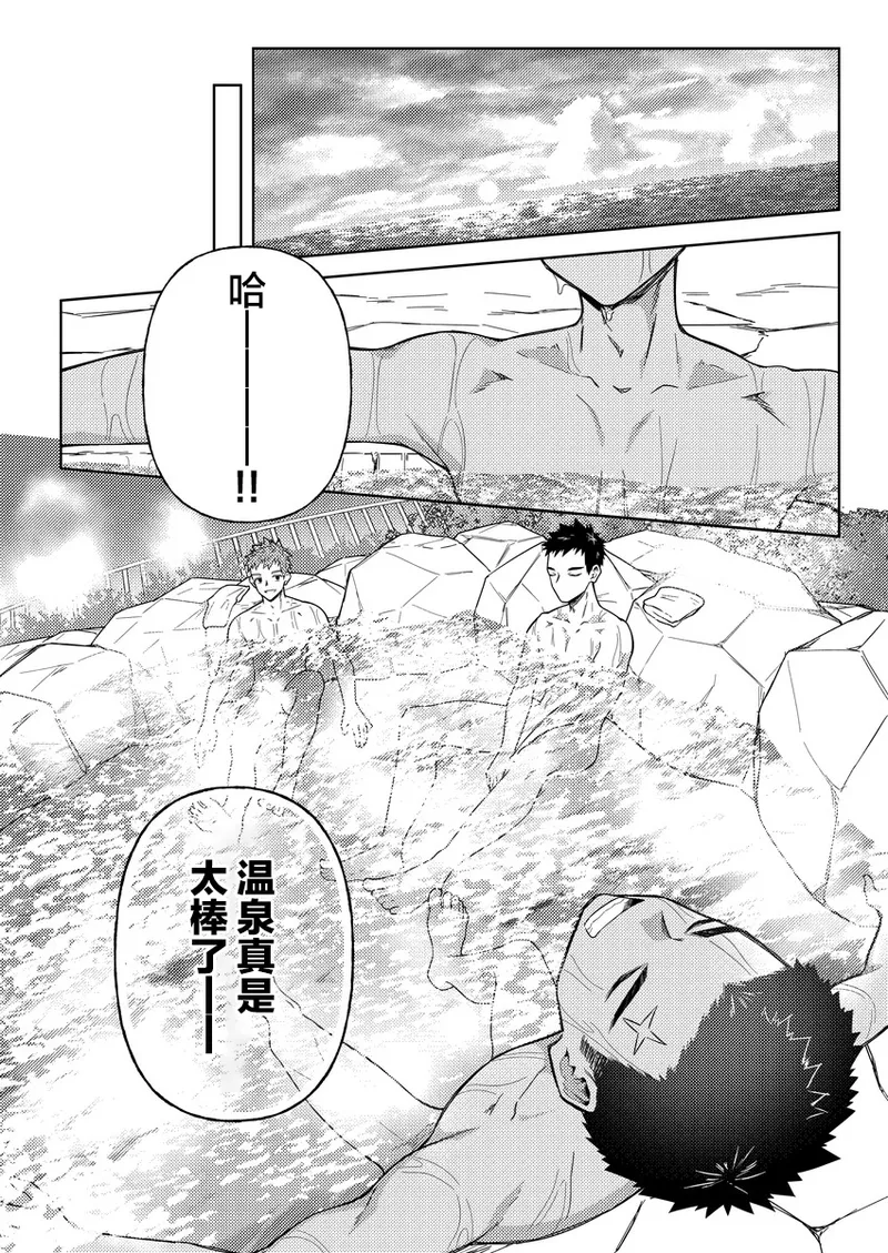 Onokun to Koyama-kun ~Natsu Yasumi~ page 9 full