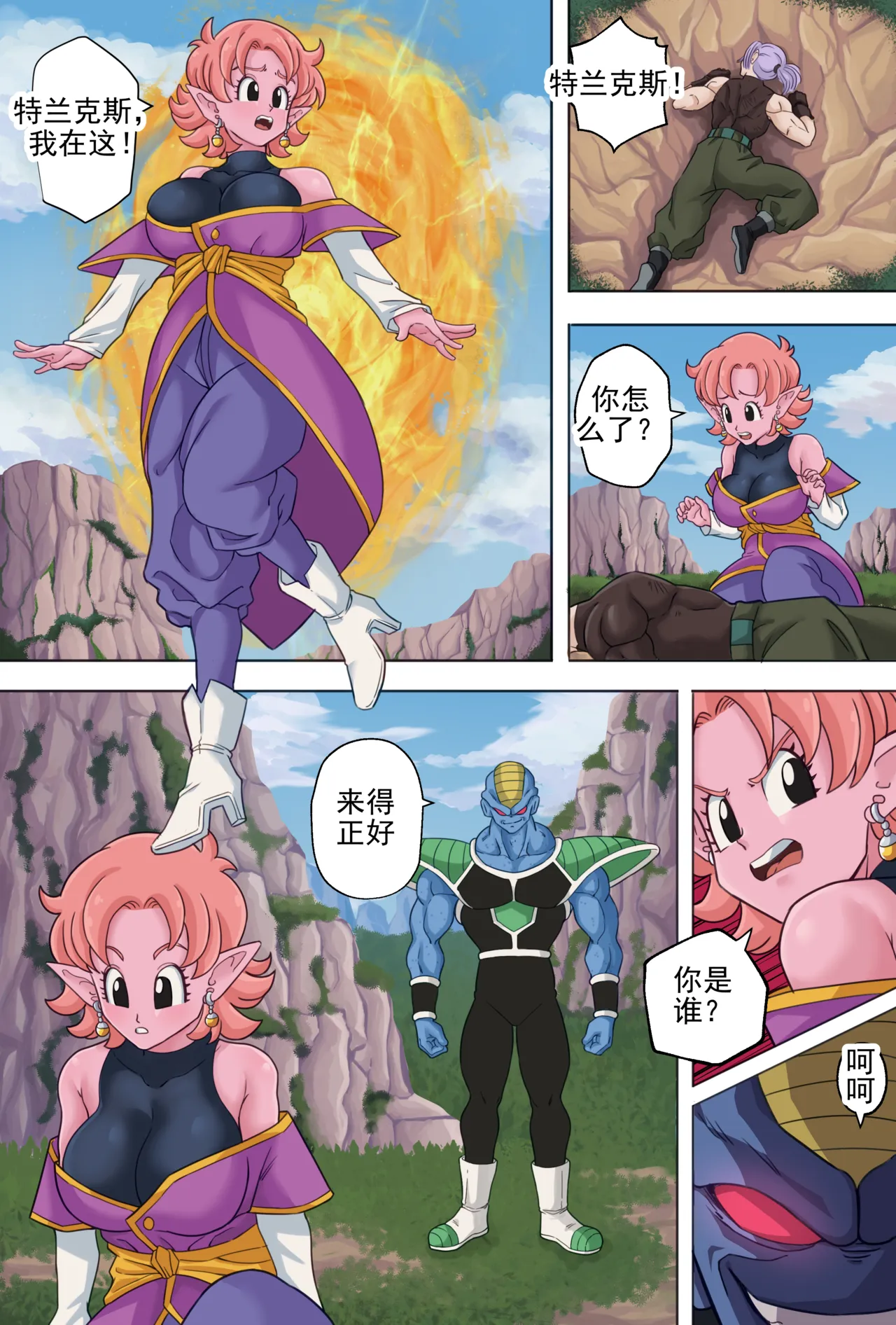 身体互换！第 7 部分！（龙珠 Z） page 2 full