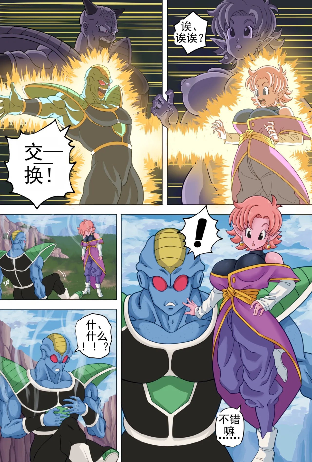 身体互换！第 7 部分！（龙珠 Z） page 3 full