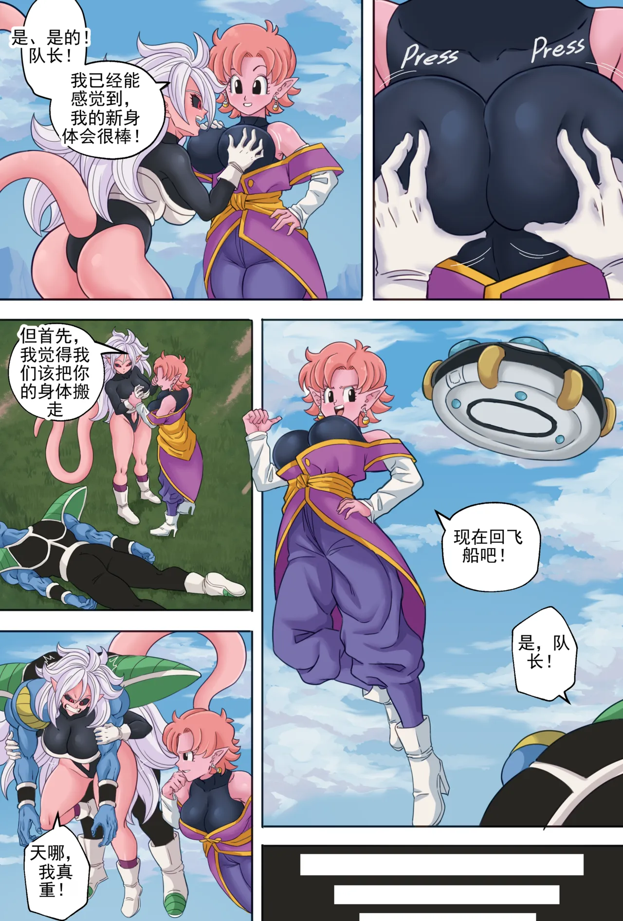 身体互换！第 7 部分！（龙珠 Z） page 5 full