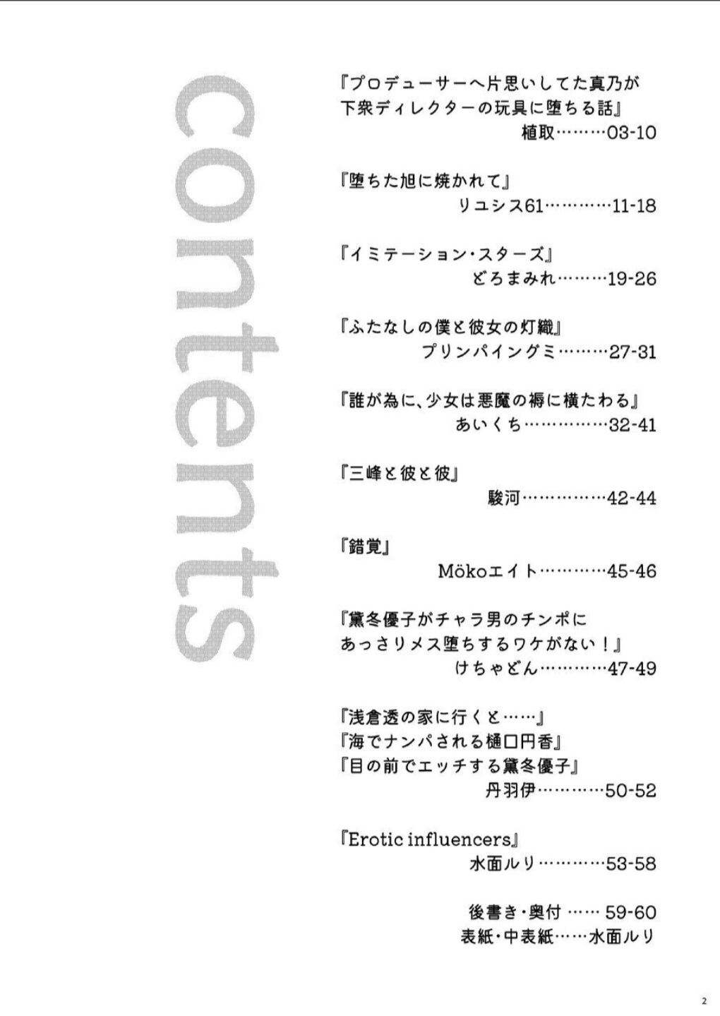 ShinyMas Netorare Goudou page 4 full