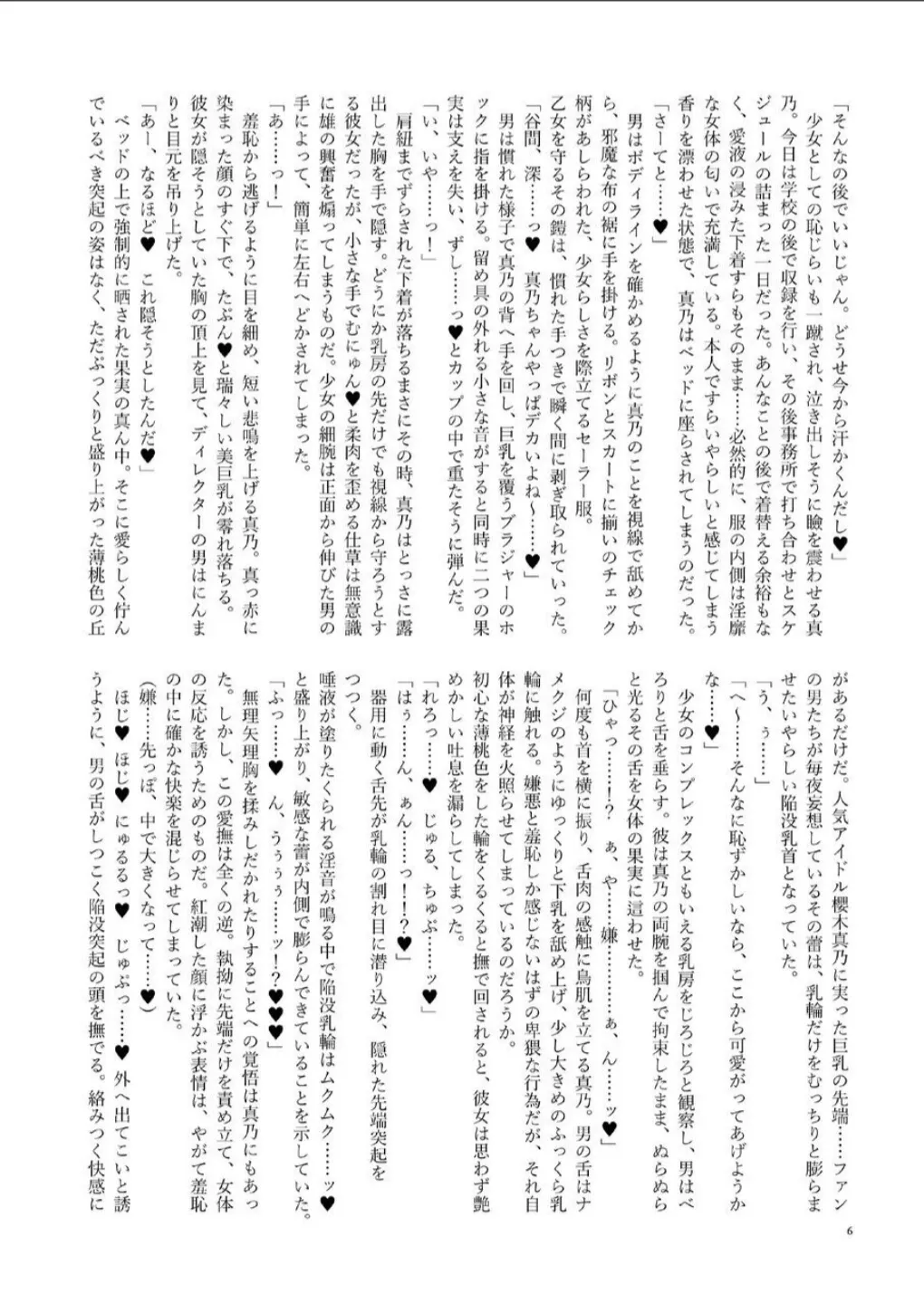 ShinyMas Netorare Goudou page 8 full