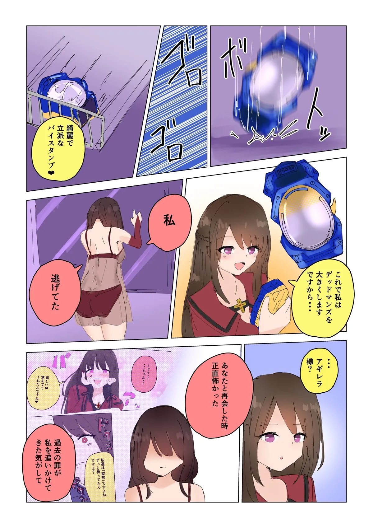 Natsuki Detective Agency: The Queen Bee's Atonement page 6 full