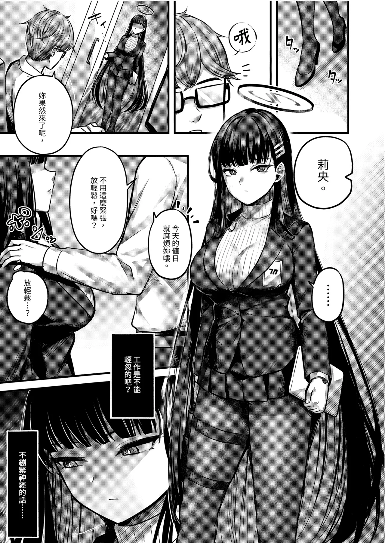 Rio Kaichou no Kokoro to Karada o Hogusu Himitsu no Massage - President Rio's A secret massage that relaxes your mind and body page 3 full