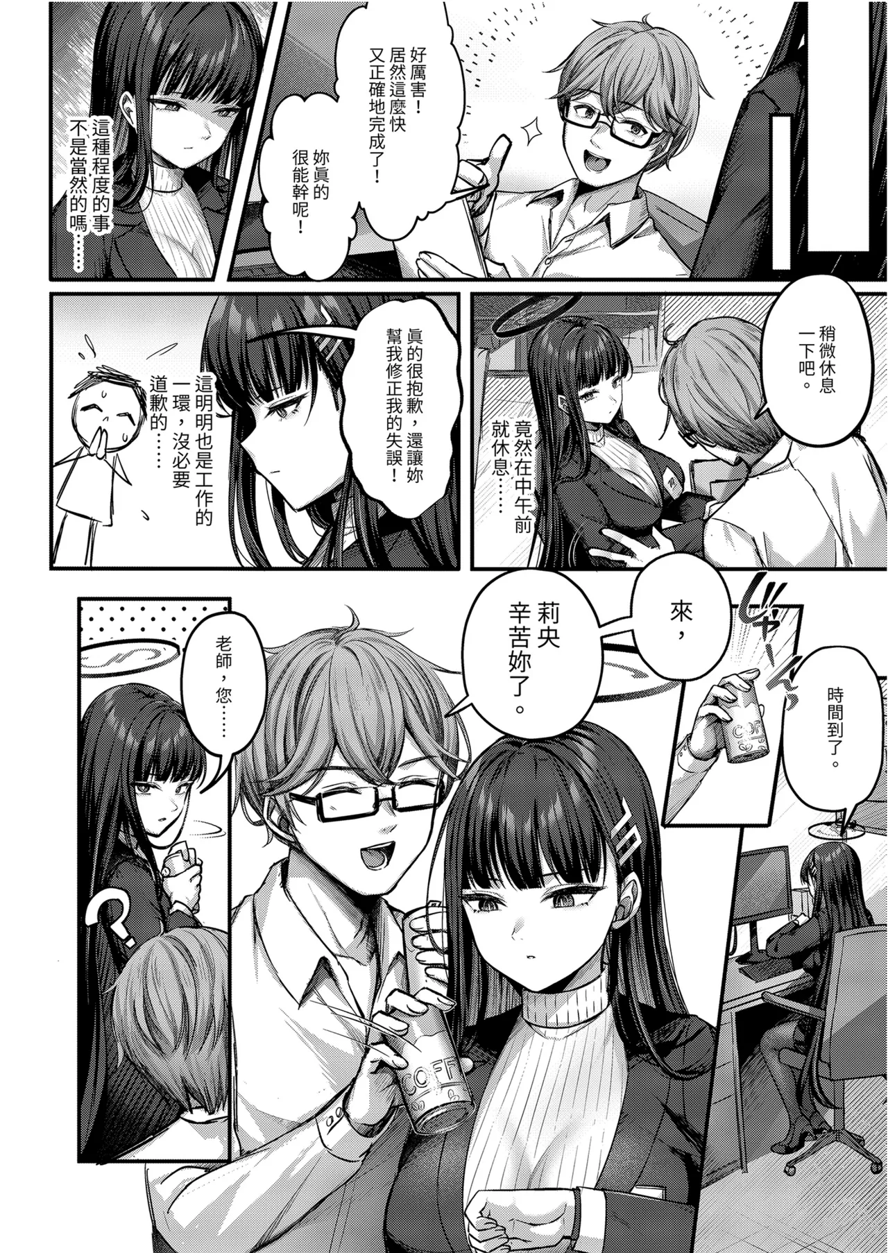 Rio Kaichou no Kokoro to Karada o Hogusu Himitsu no Massage - President Rio's A secret massage that relaxes your mind and body page 4 full