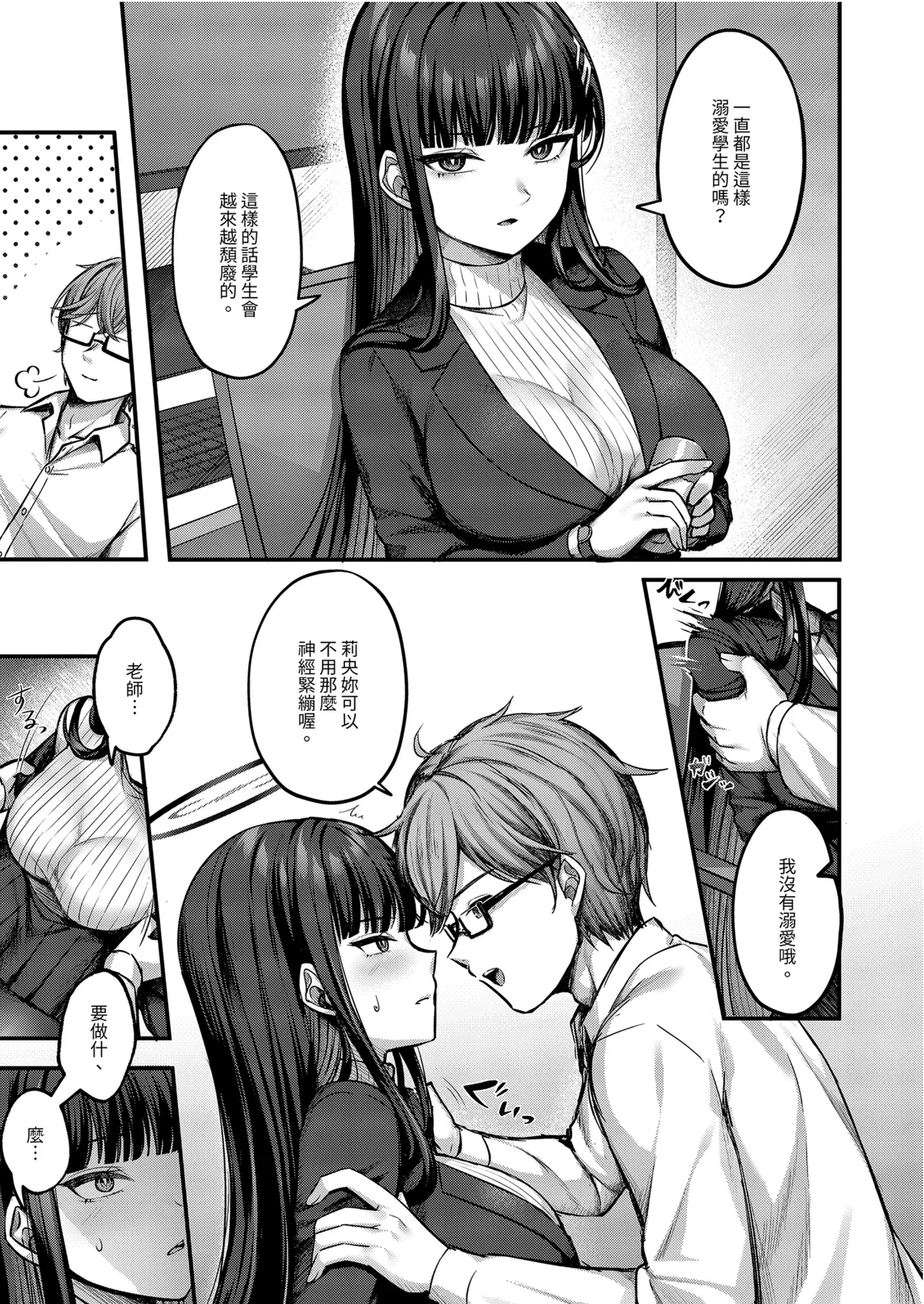Rio Kaichou no Kokoro to Karada o Hogusu Himitsu no Massage - President Rio's A secret massage that relaxes your mind and body page 5 full