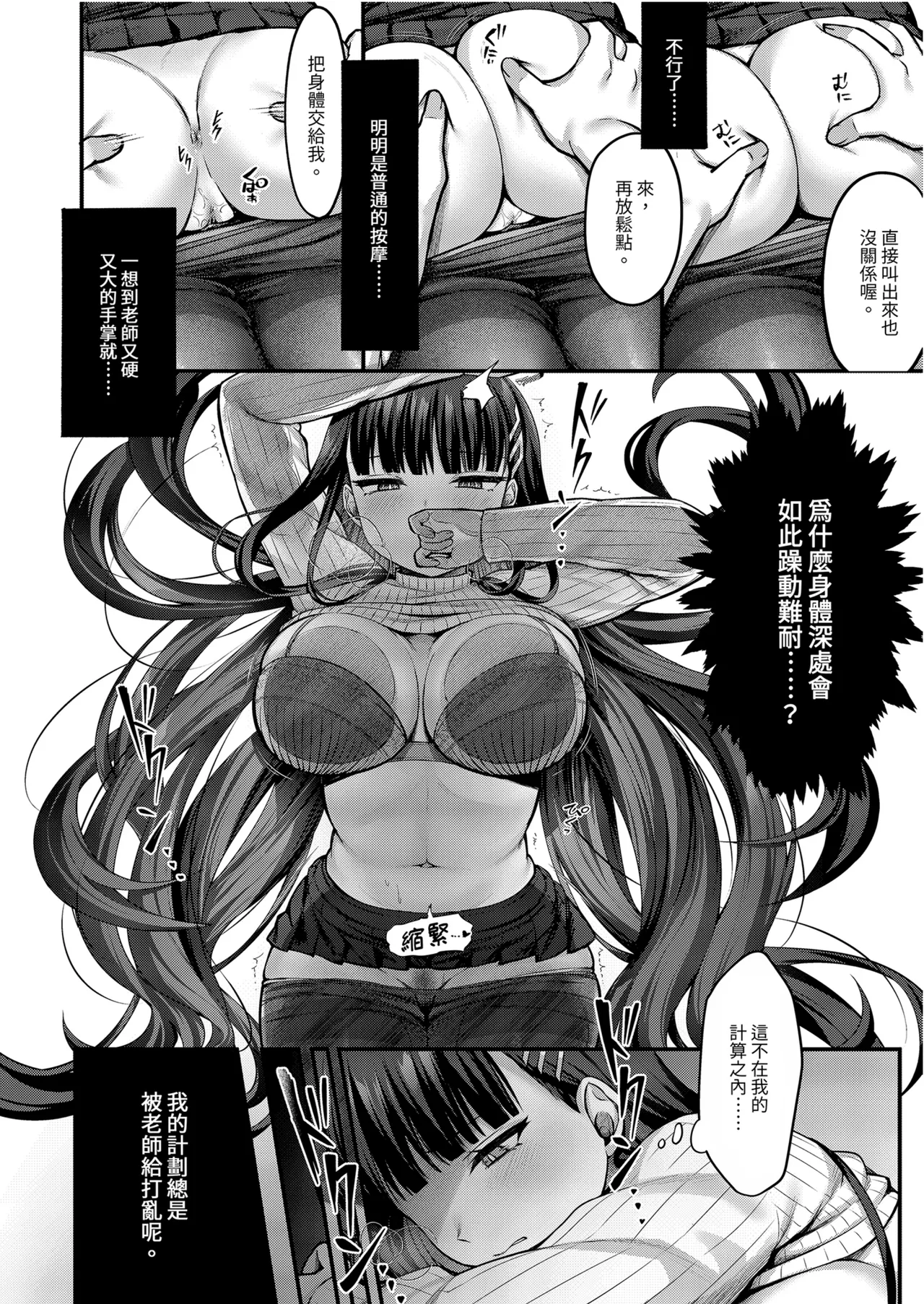 Rio Kaichou no Kokoro to Karada o Hogusu Himitsu no Massage - President Rio's A secret massage that relaxes your mind and body page 8 full